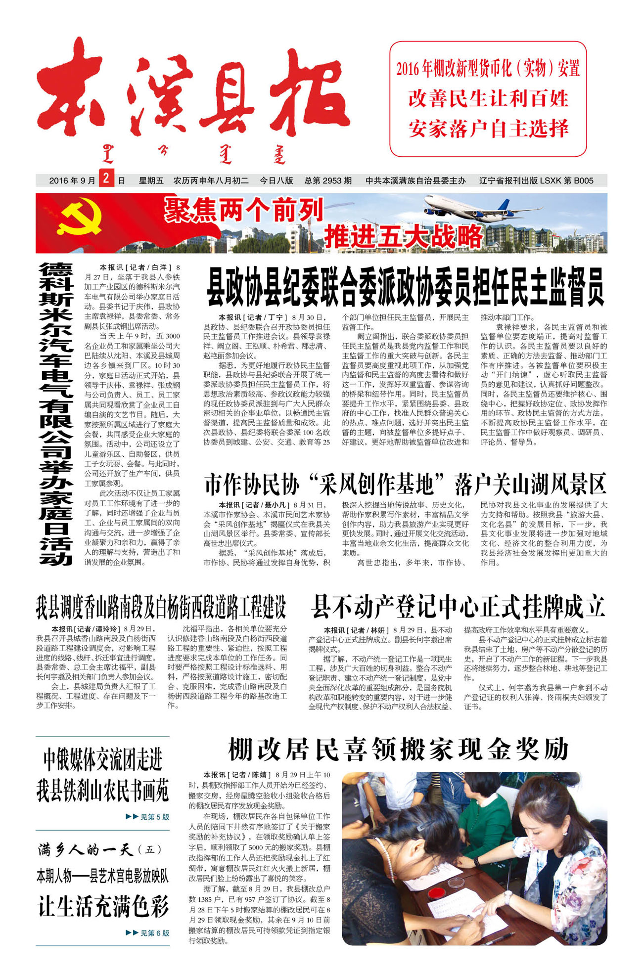 本溪县报总第2953期