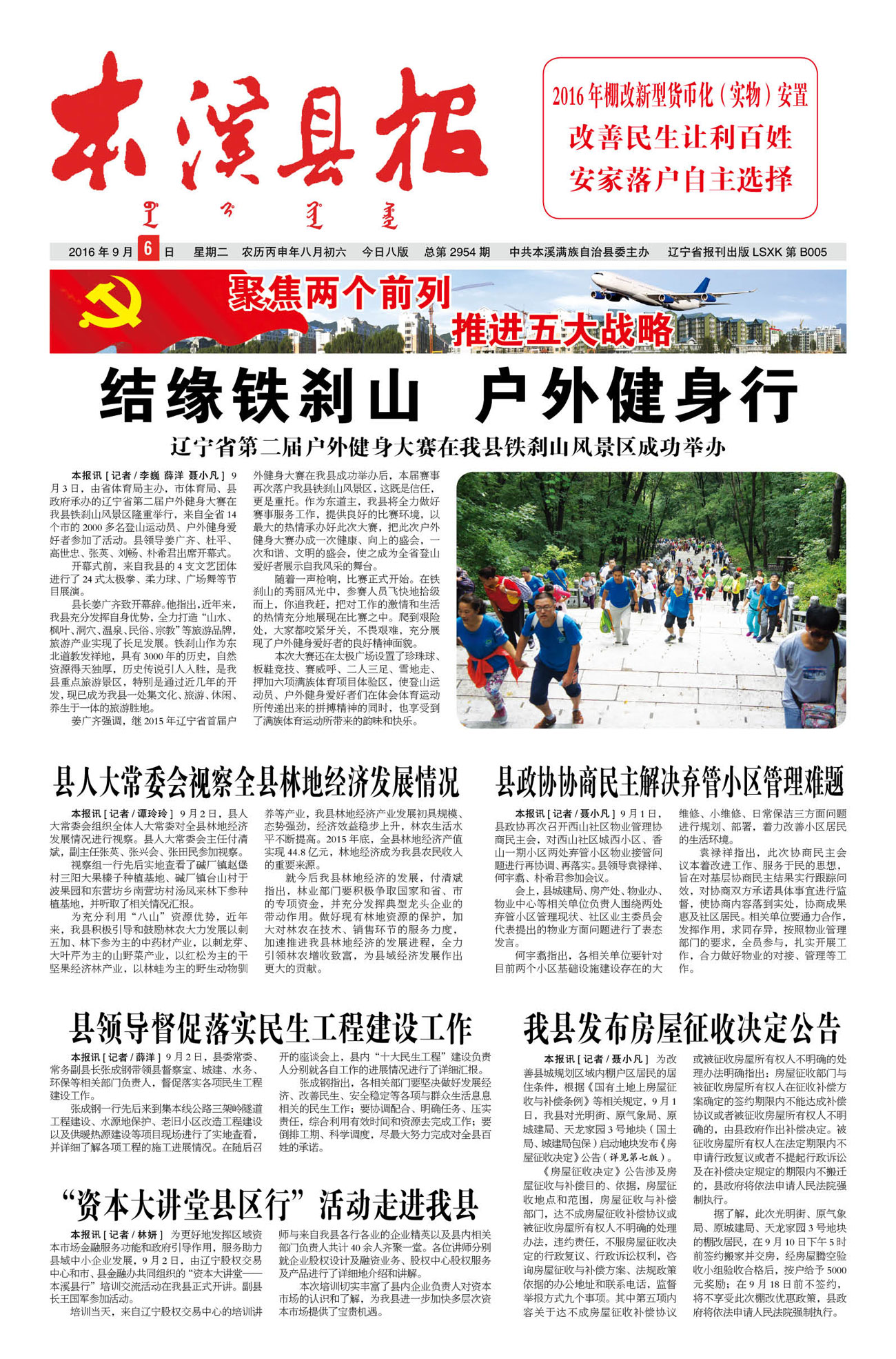 本溪县报总第2954期