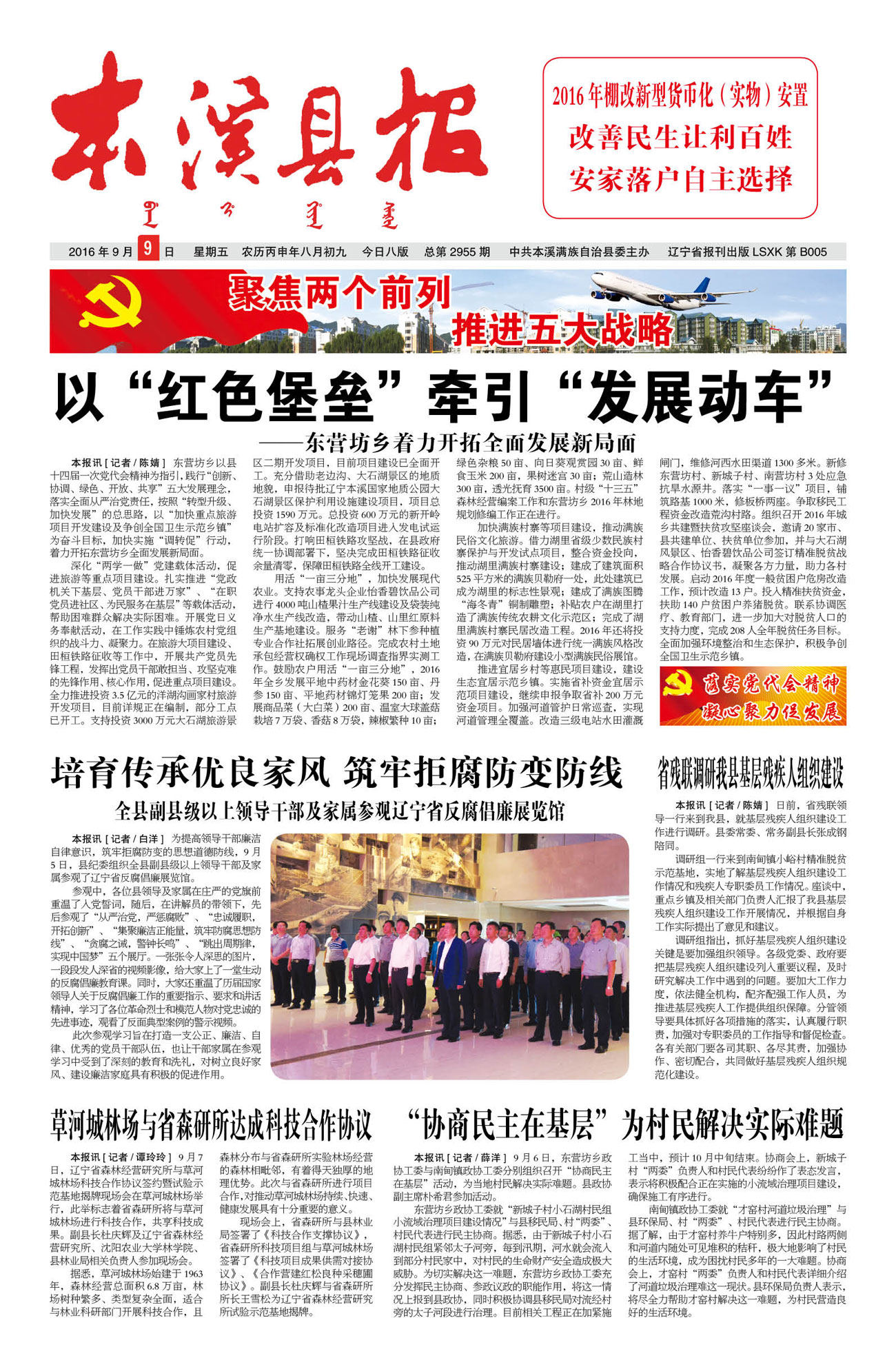 本溪县报总第2955期