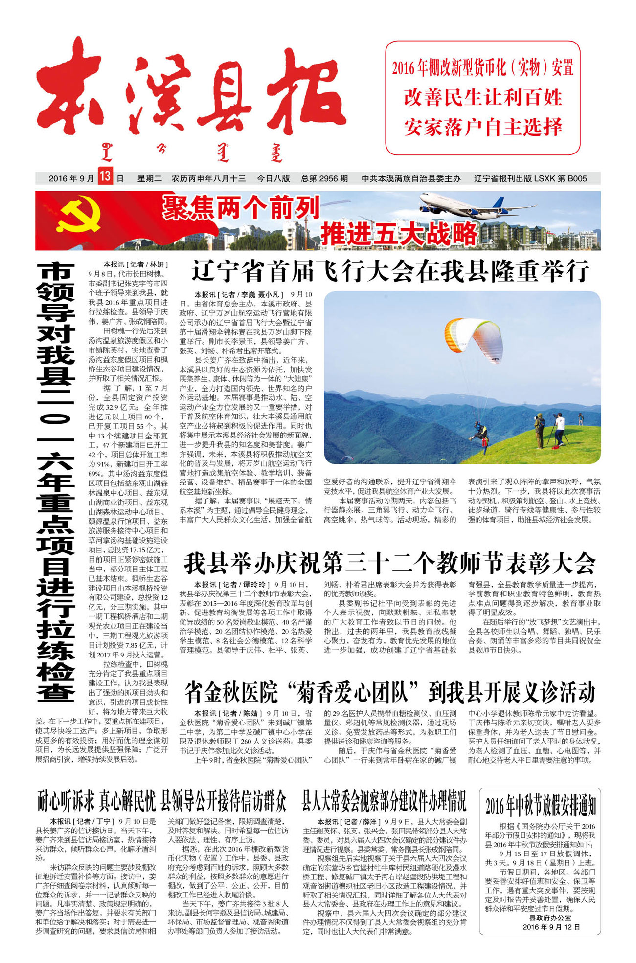 本溪县报总第2956期
