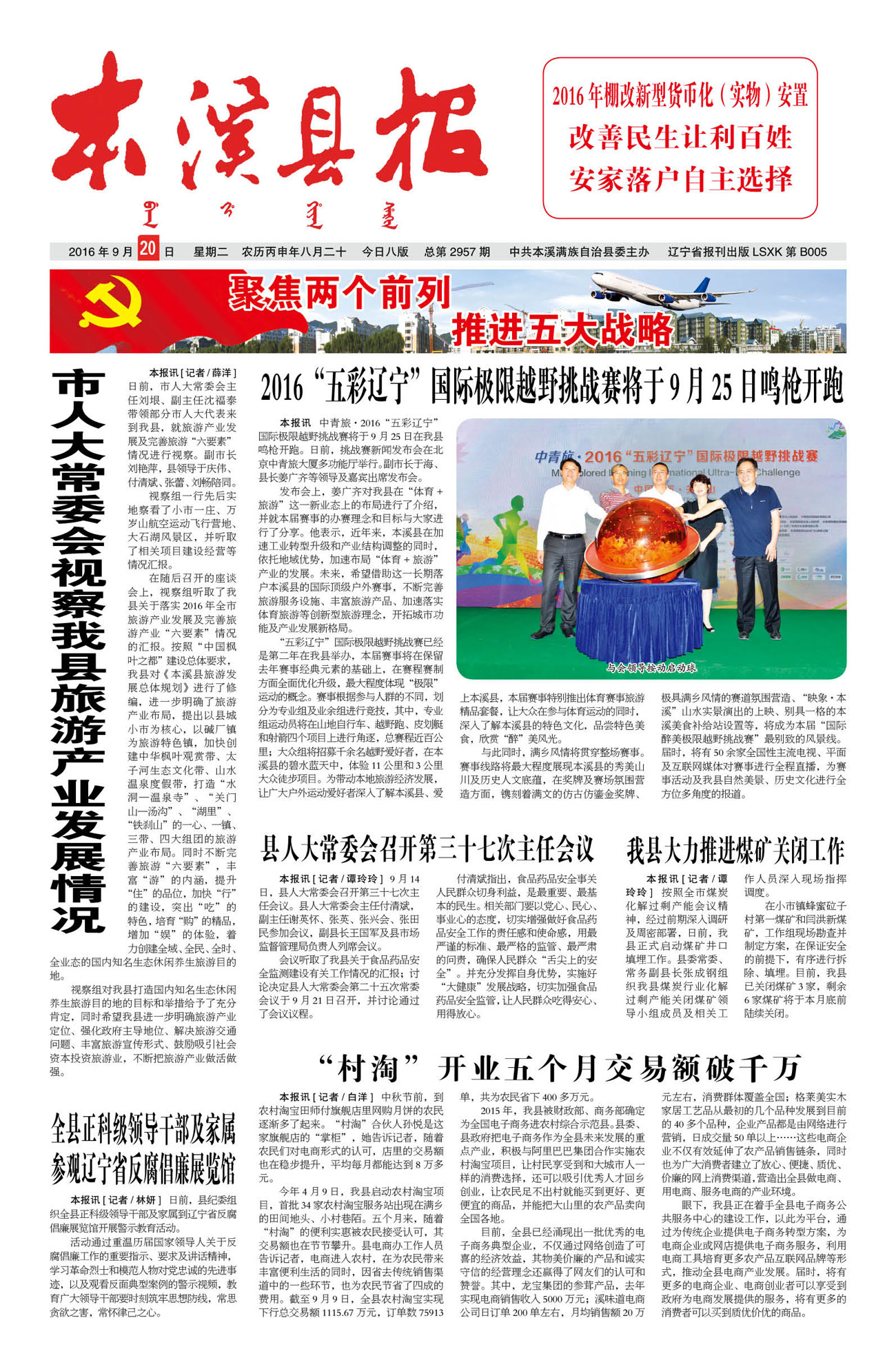 本溪县报总第2957期