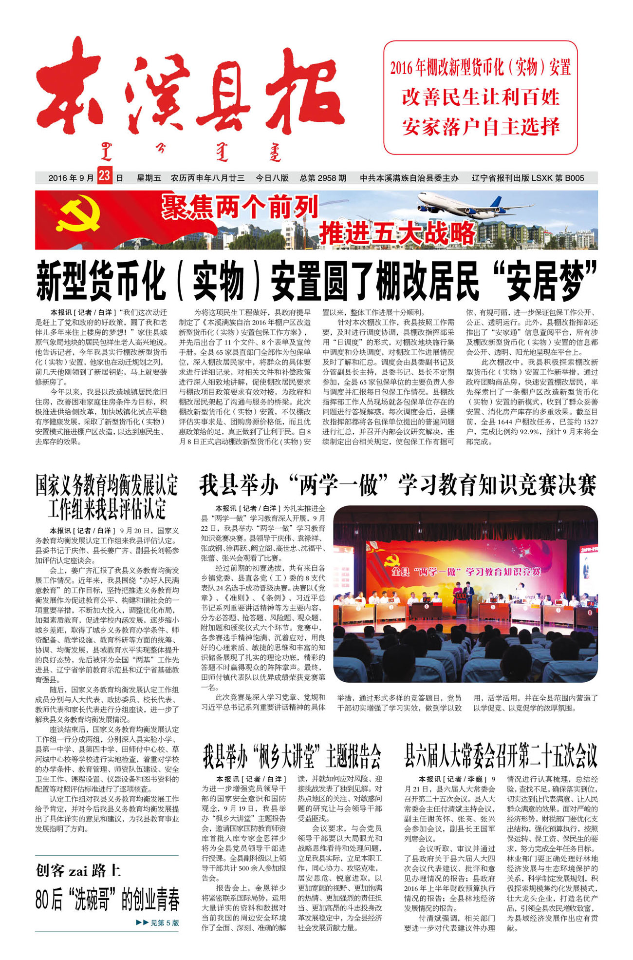 本溪县报总第2958期