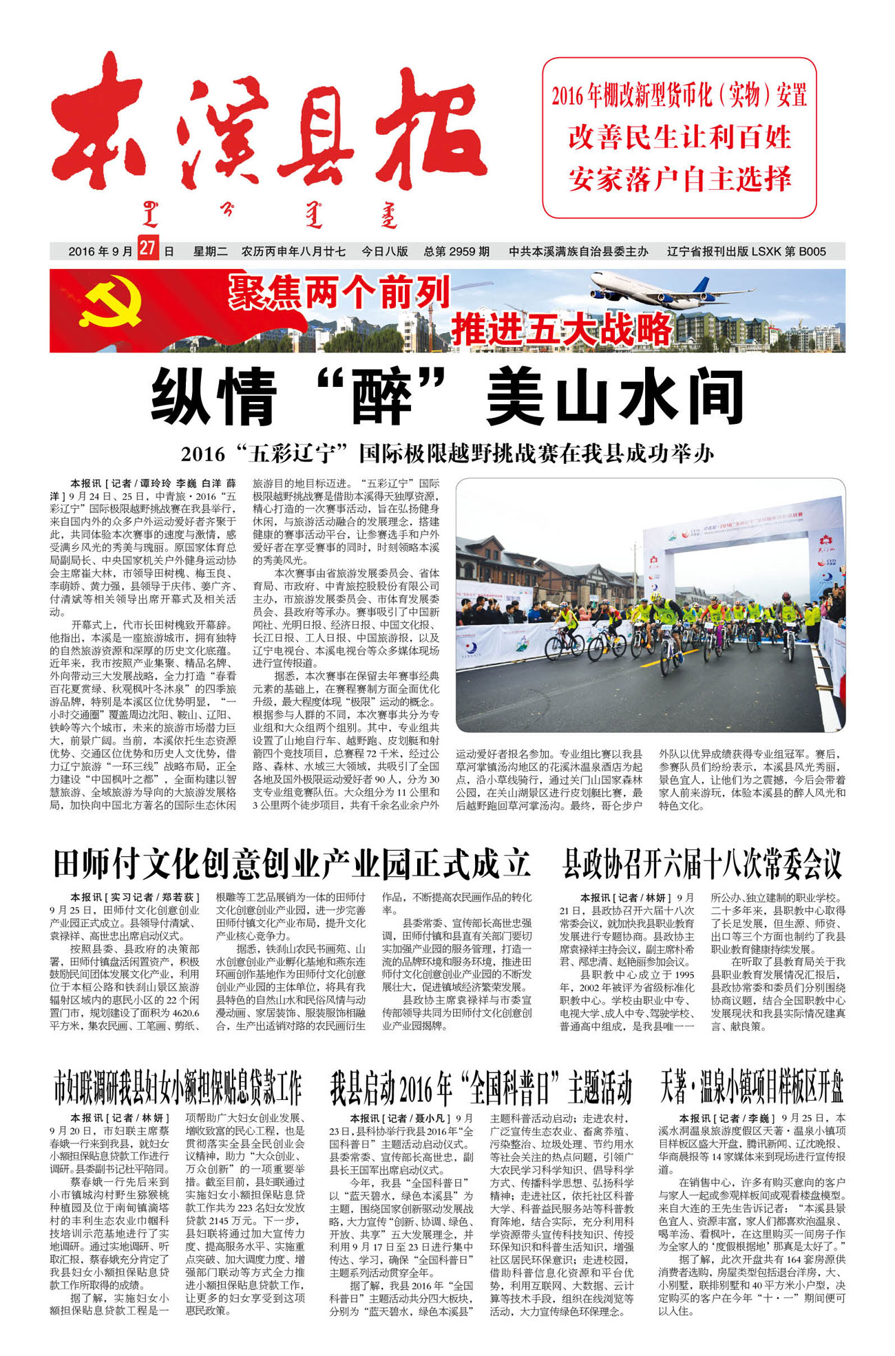 本溪县报总第2959期