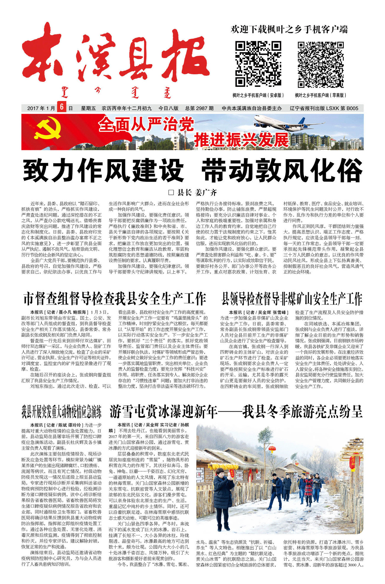 本溪县报总第2987期