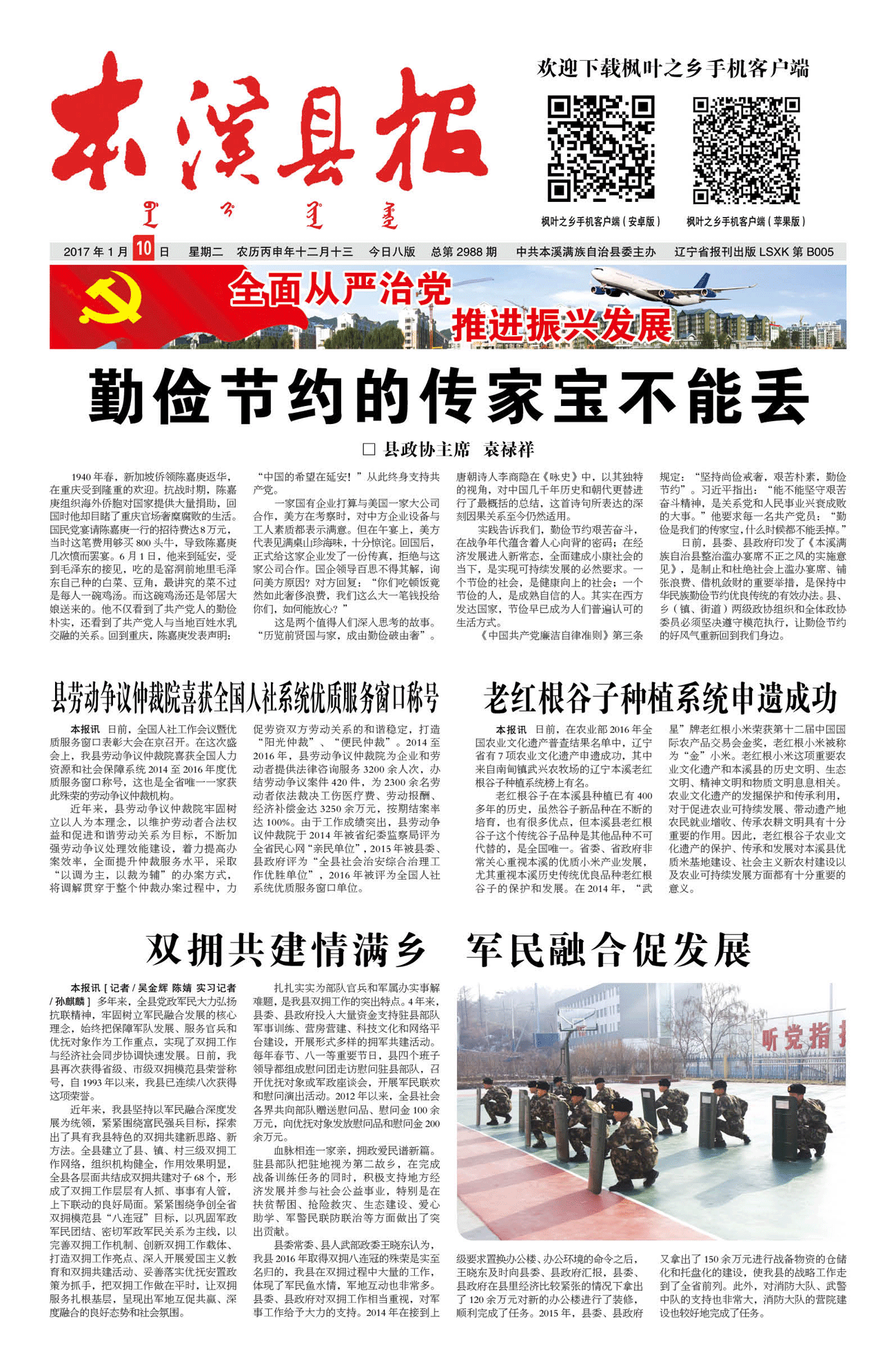 本溪县报总第2988期