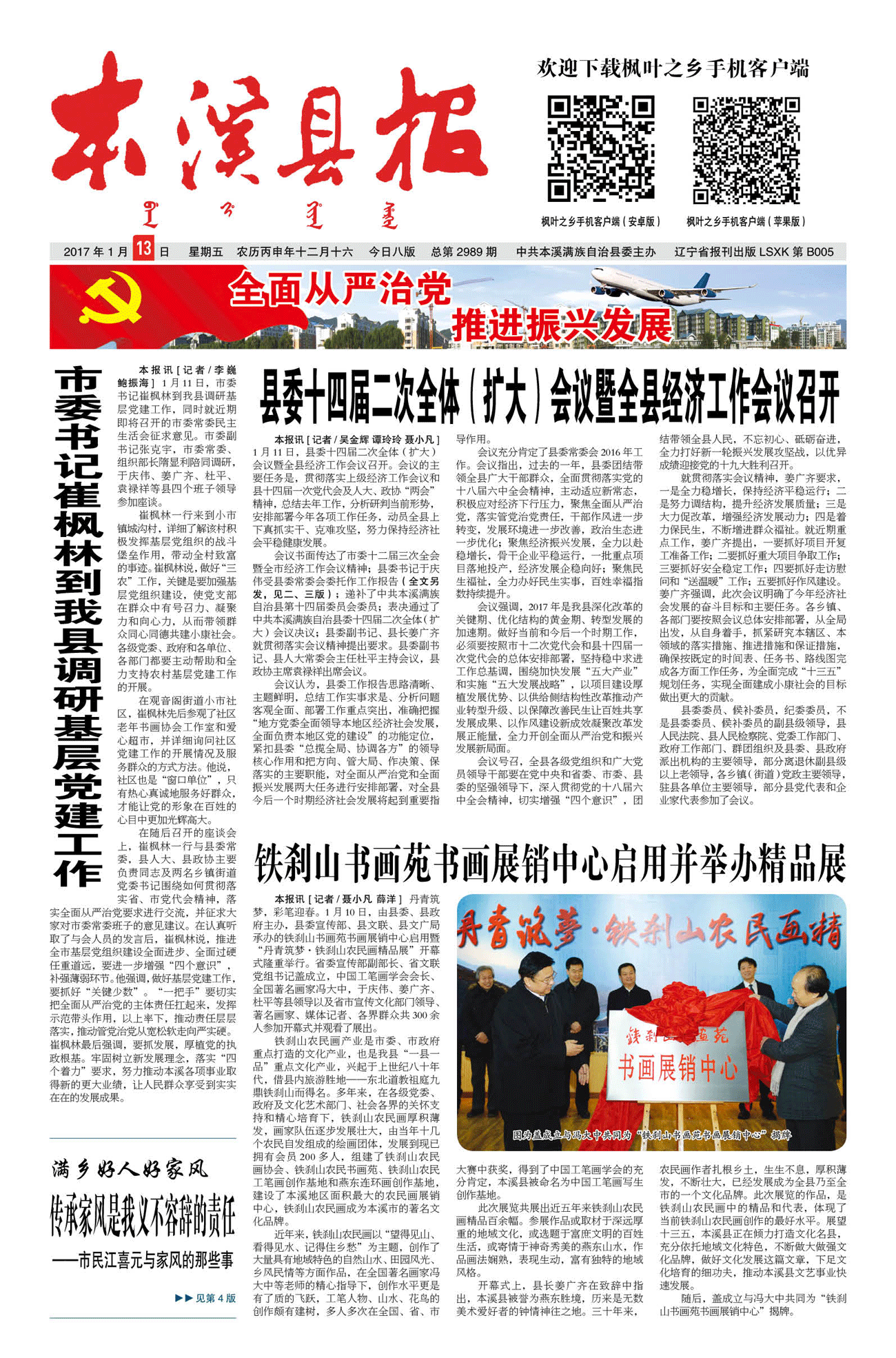 本溪县报总第2989期