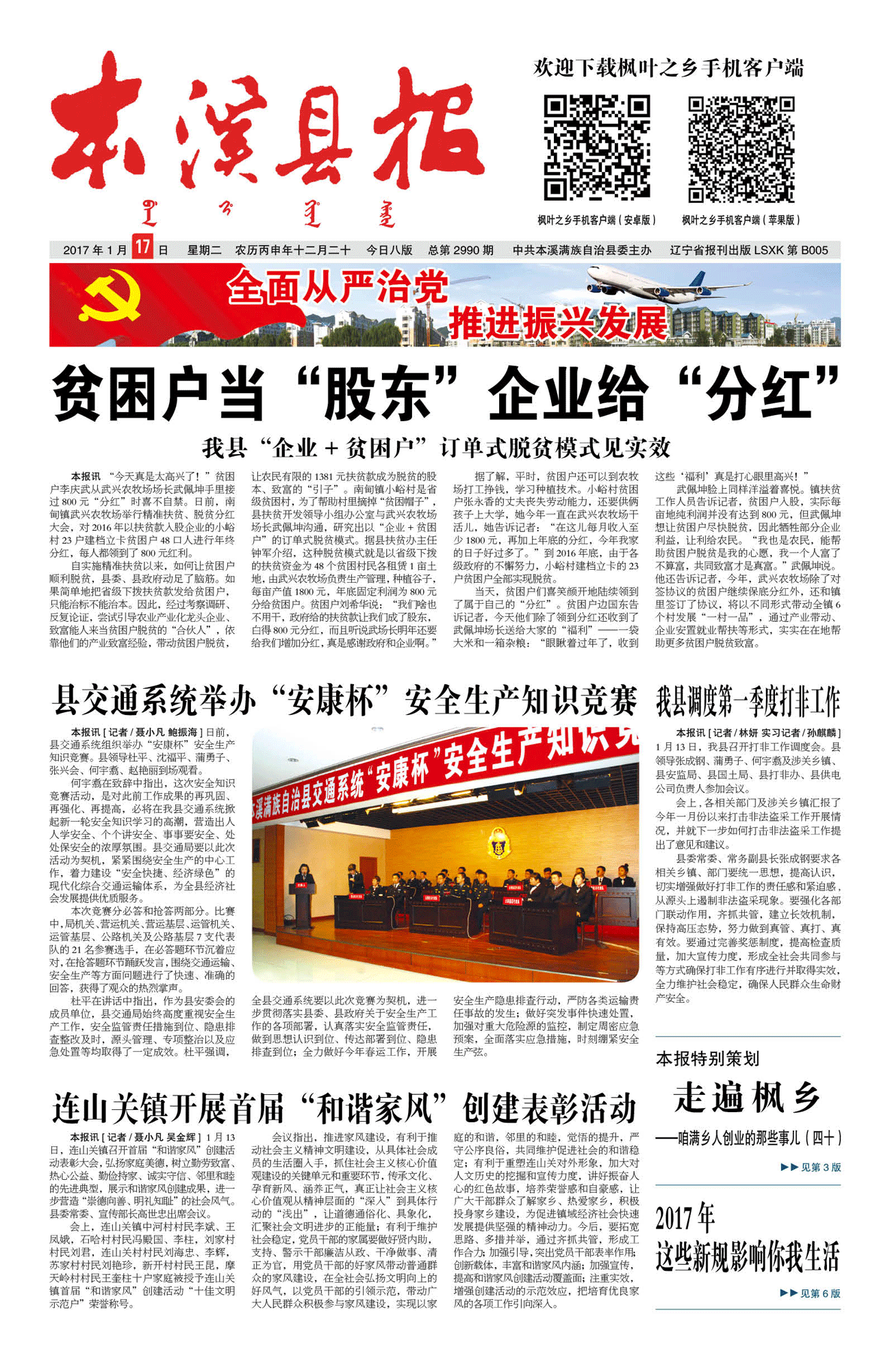 本溪县报总第2990期