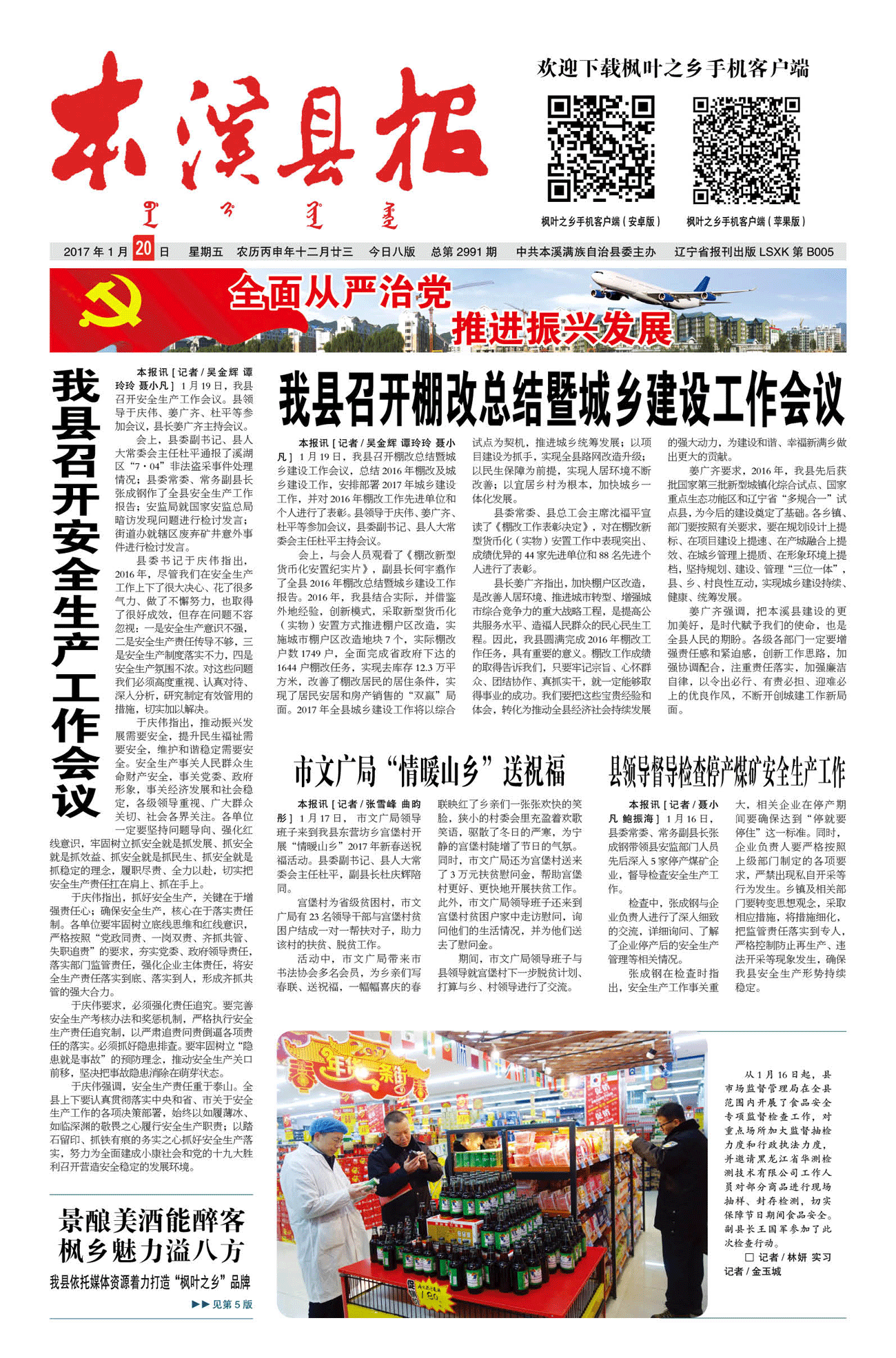 本溪县报总第2991期