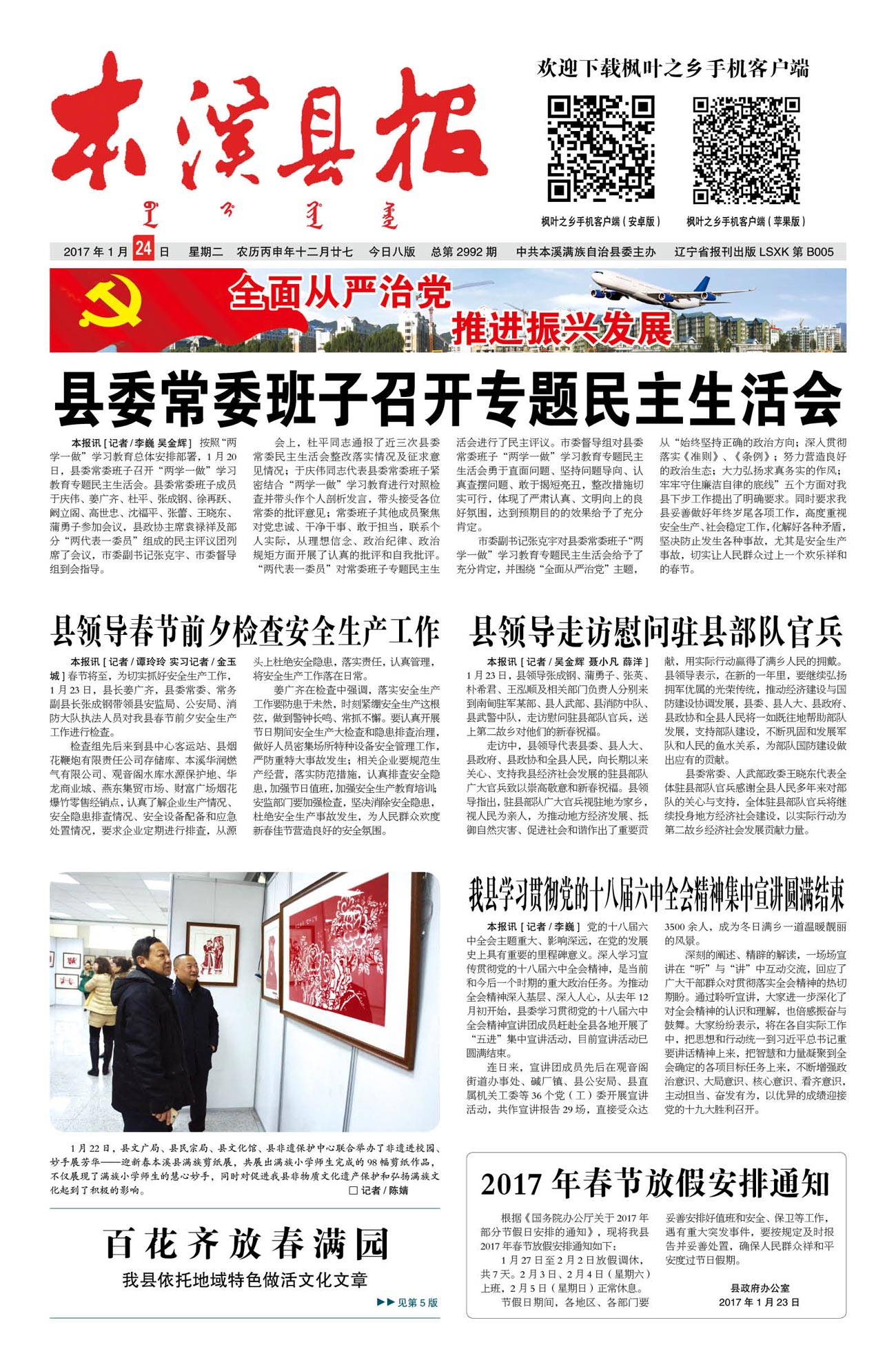 本溪县报总第2992期