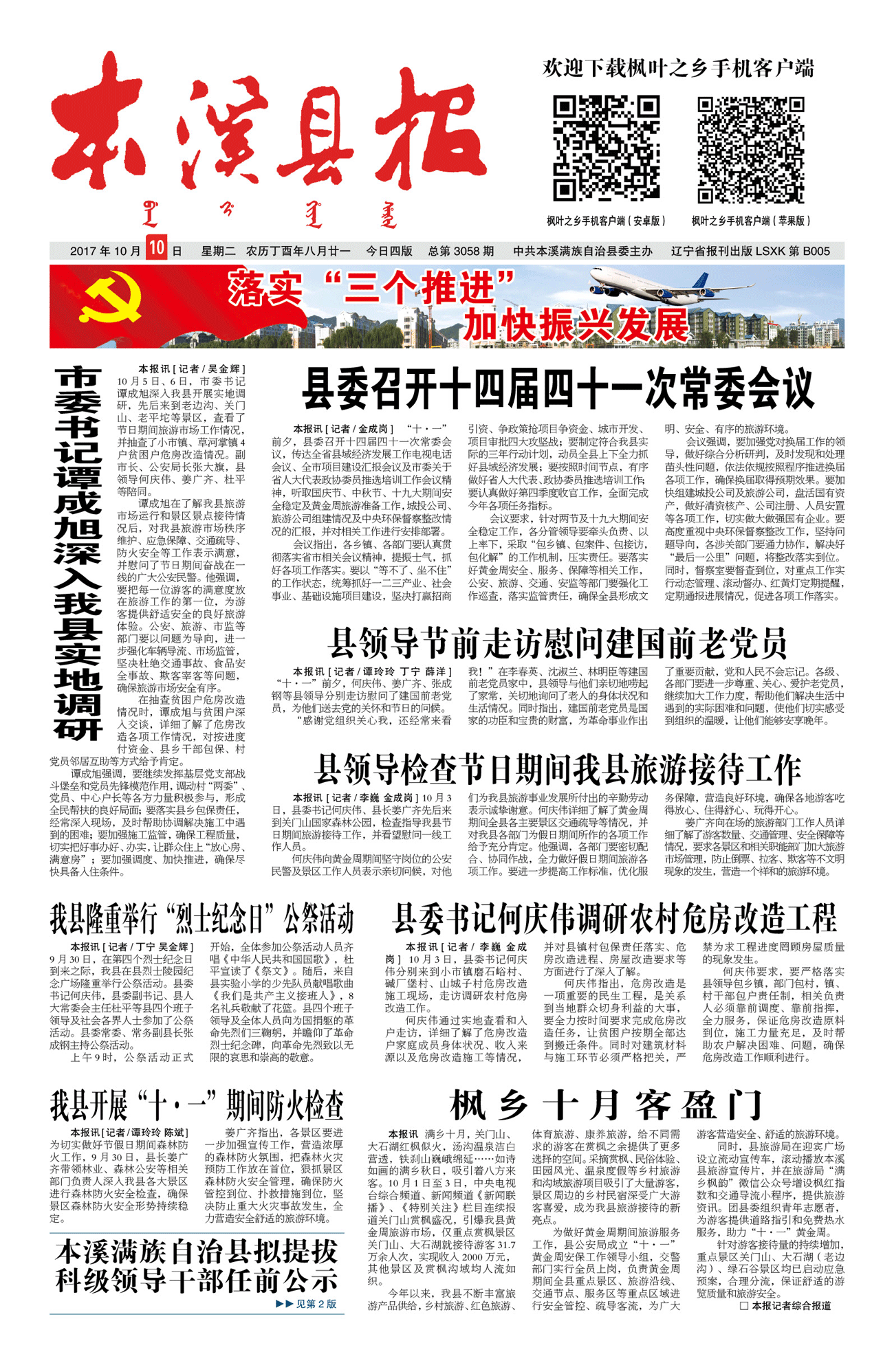本溪县报总第3058期