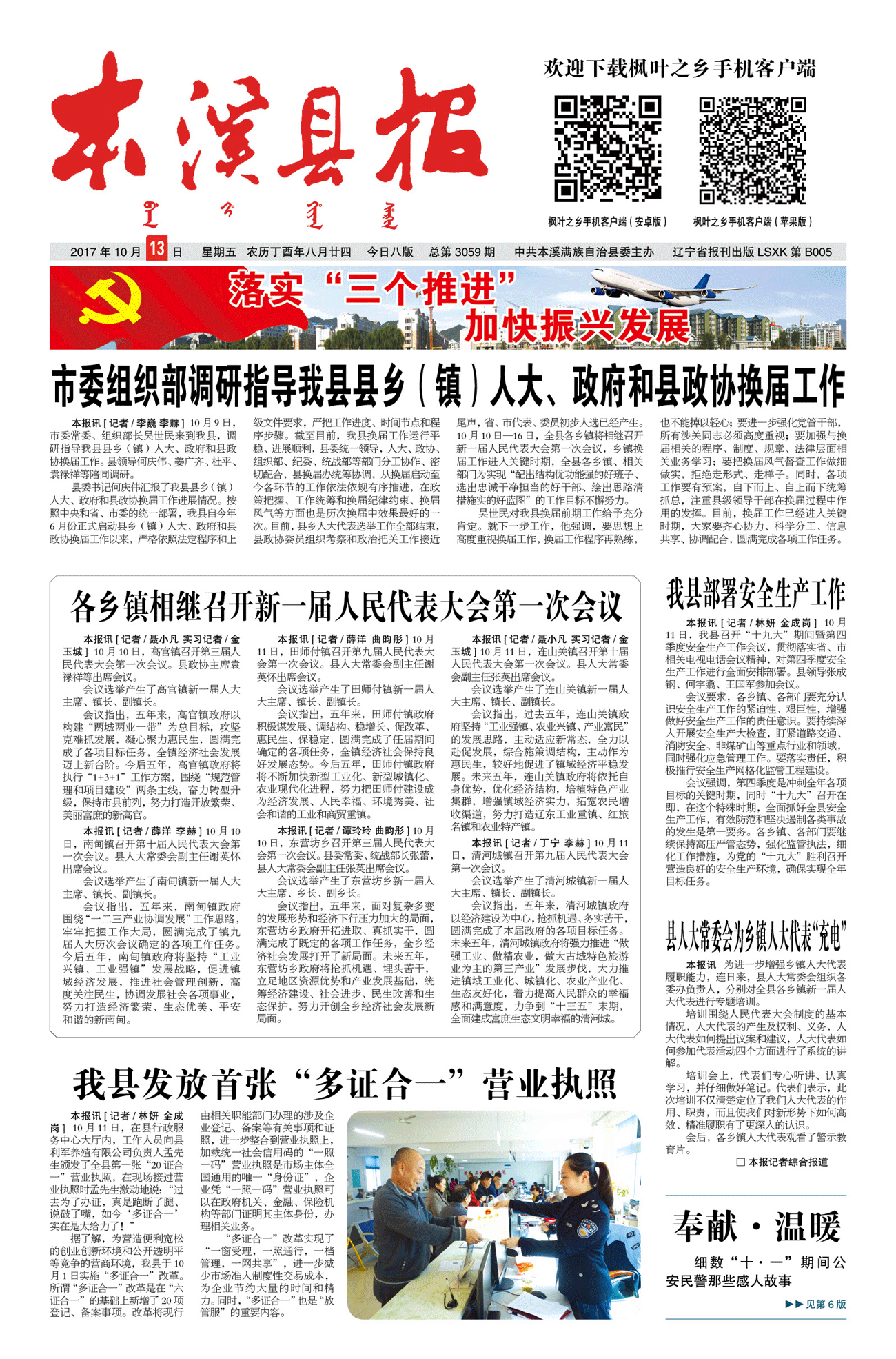 本溪县报总第3059期