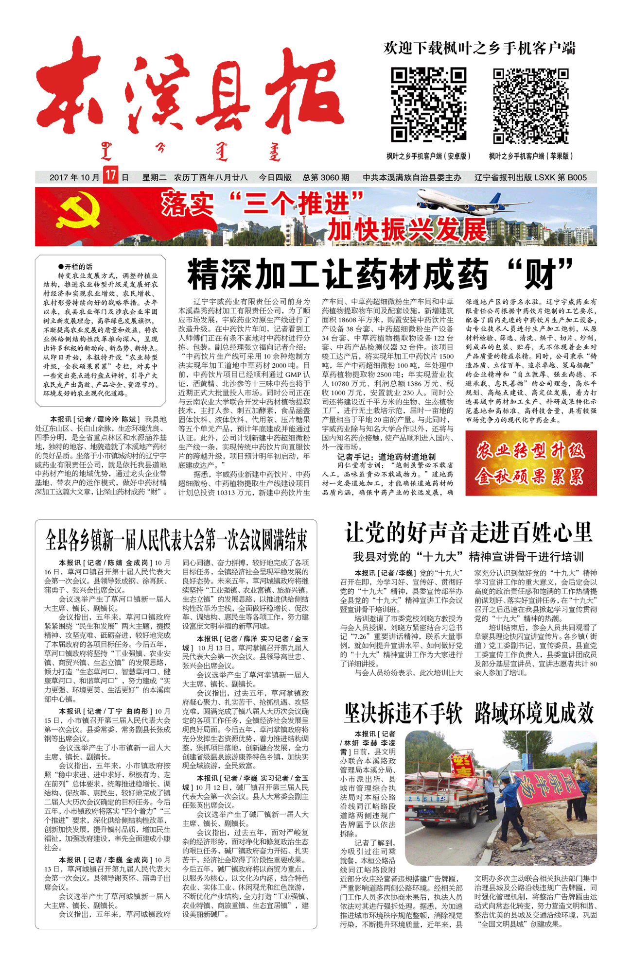 本溪县报总第3060期