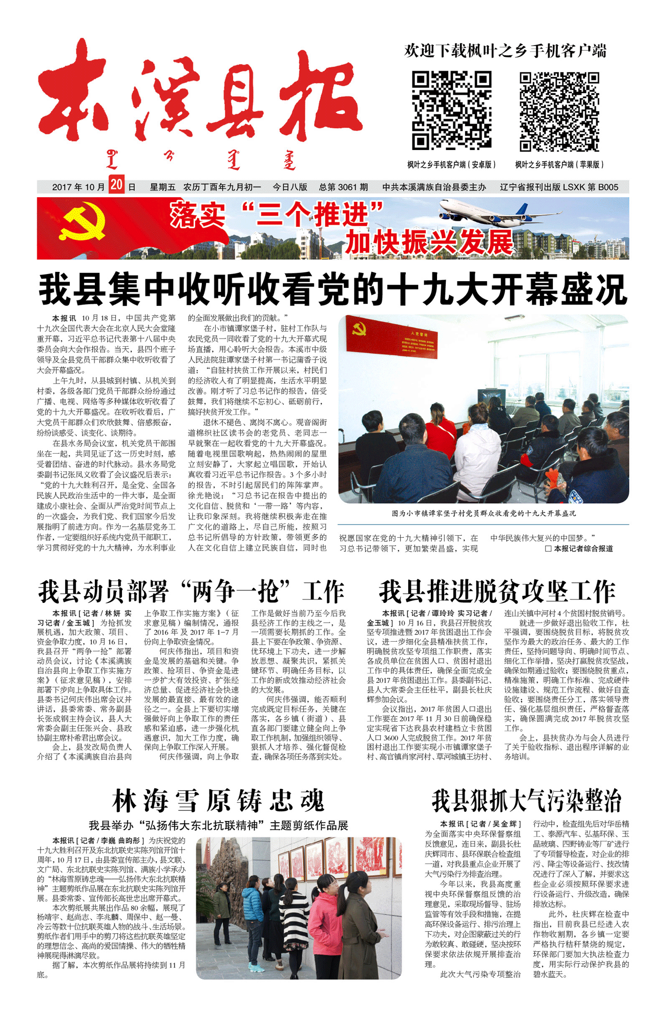 本溪县报总第3061期