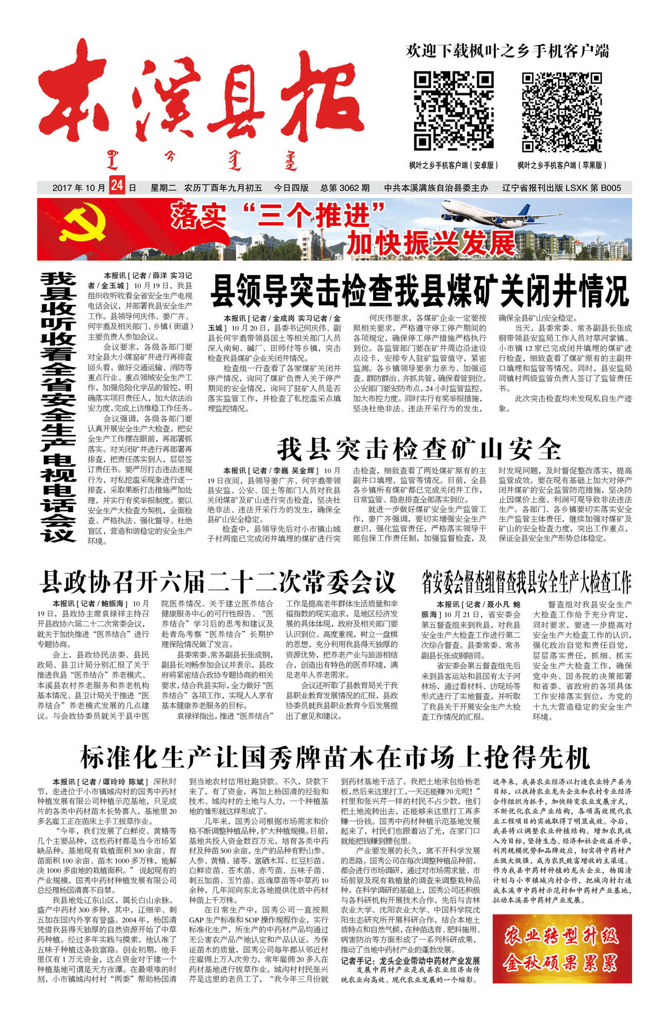 本溪县报总第3062期