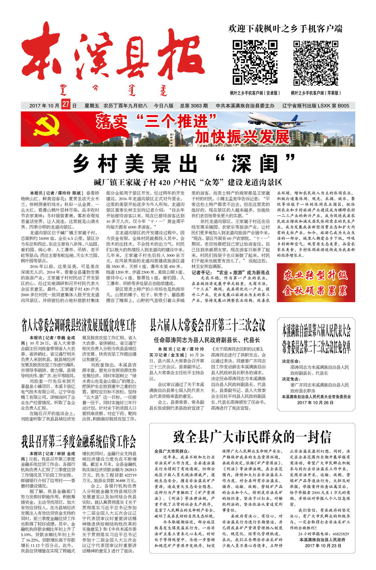 本溪县报总第3063期