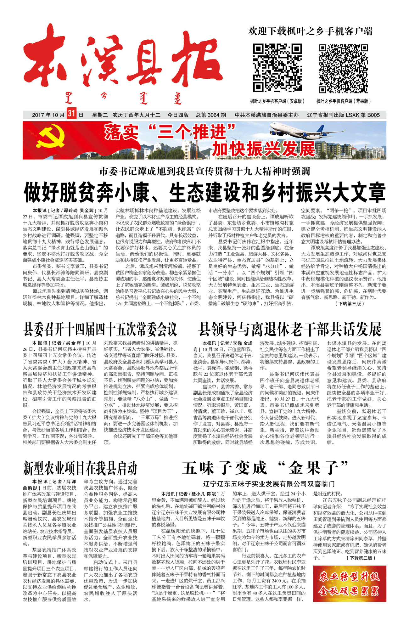 本溪县报总第3064期