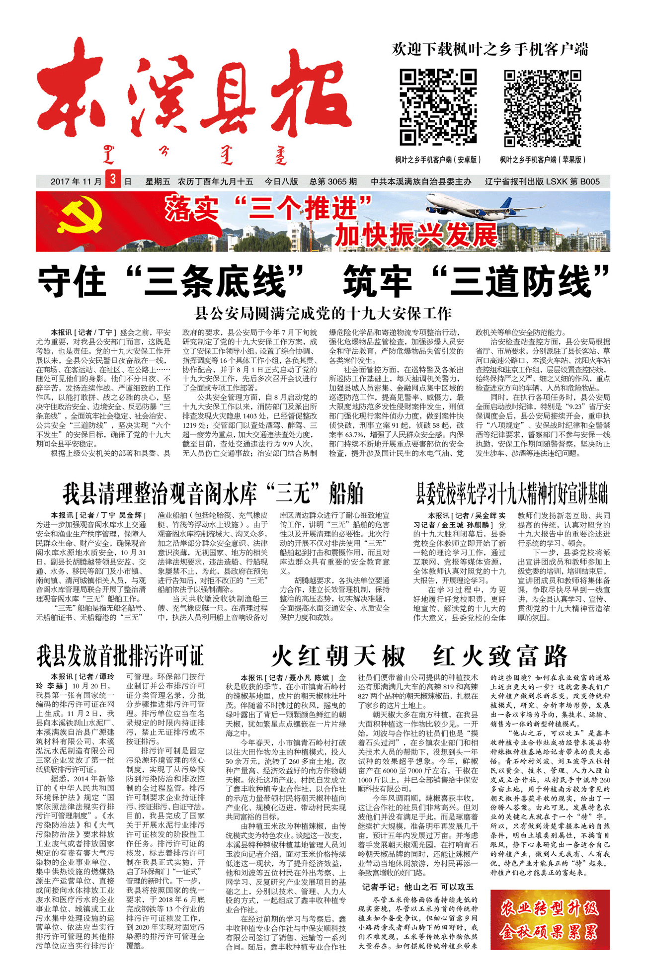 本溪县报总第3065期