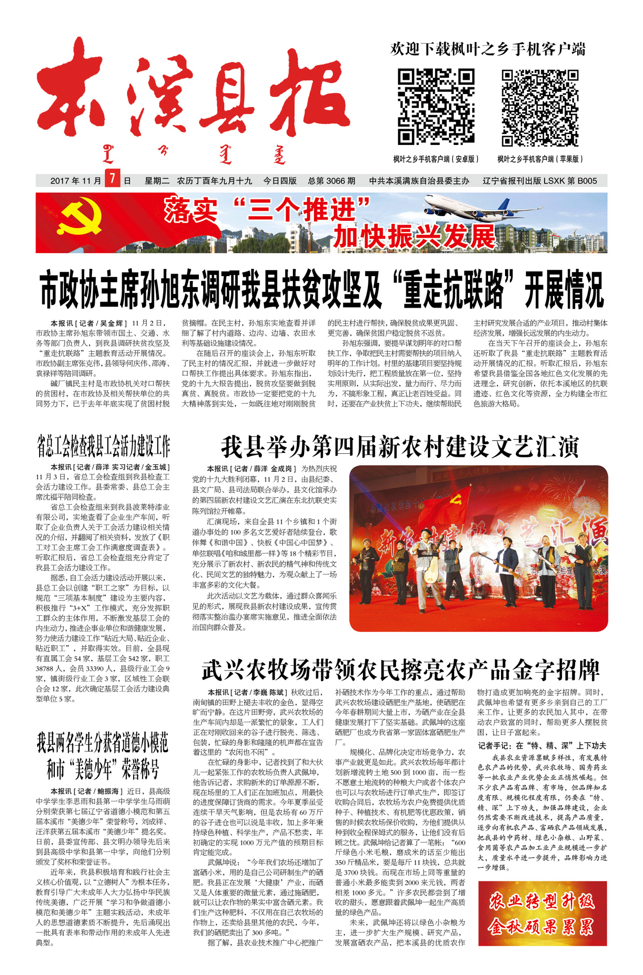 本溪县报总第3066期
