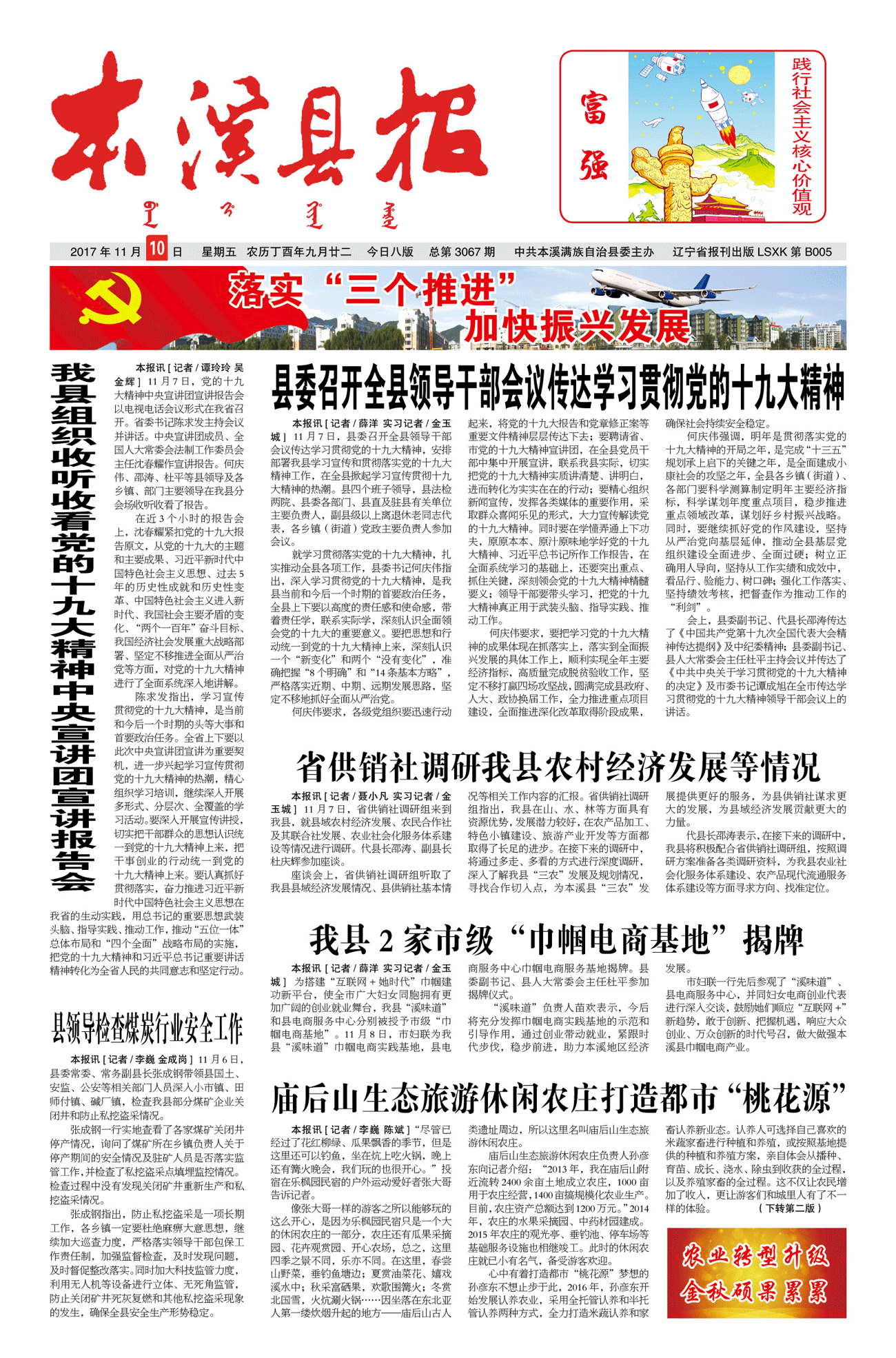 本溪县报总第3067期