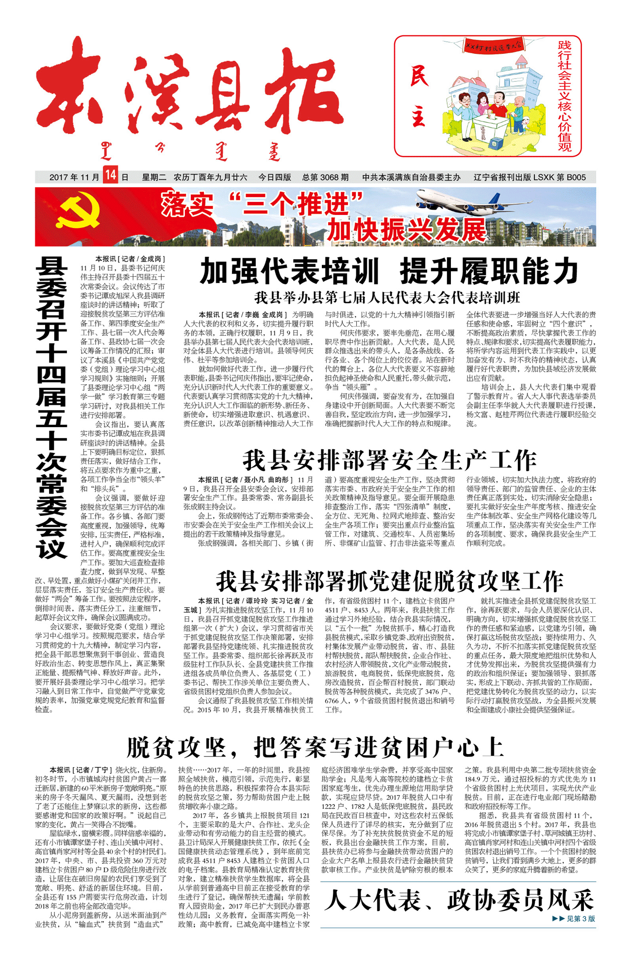 本溪县报总第3068期