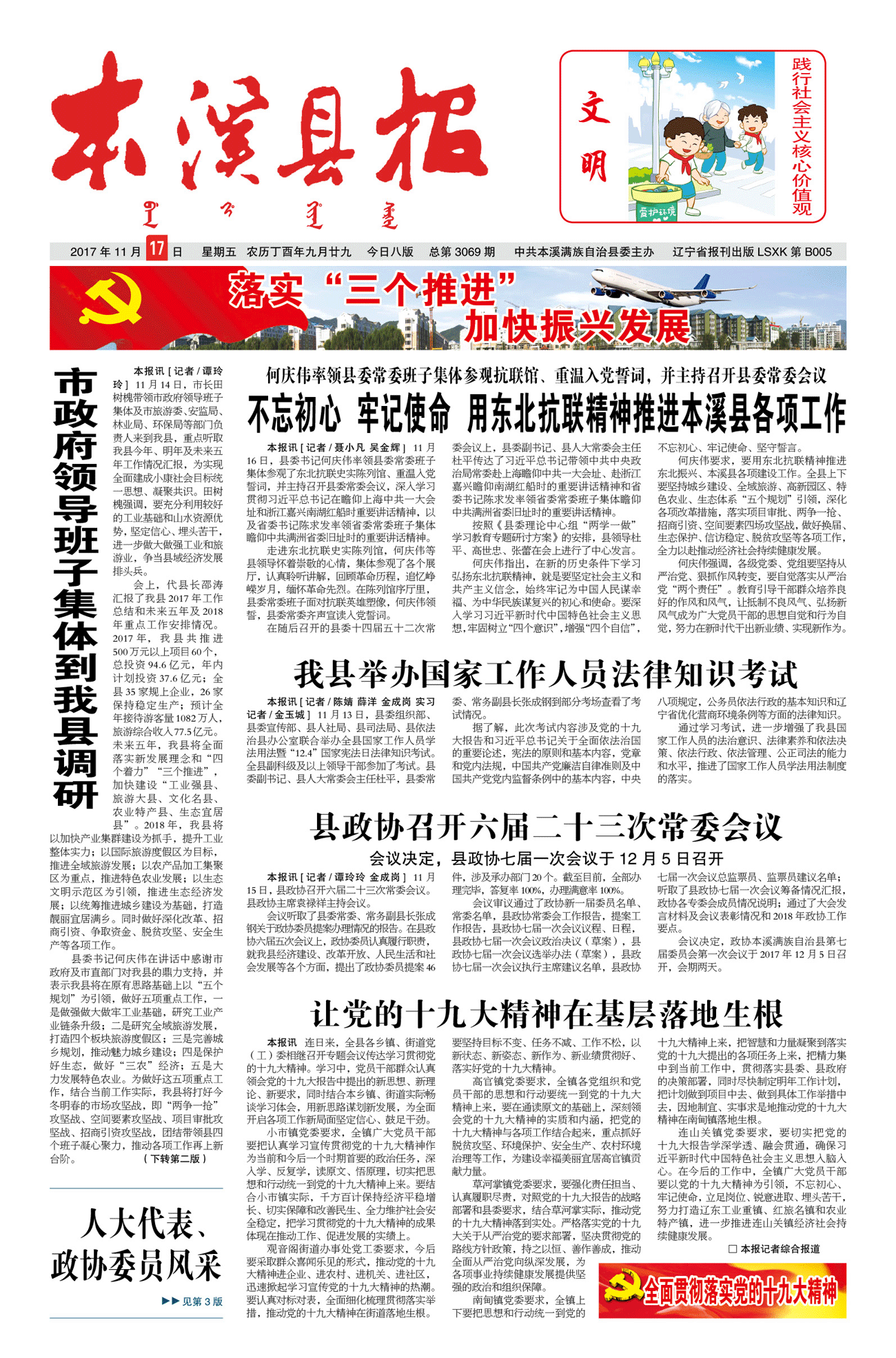 本溪县报总第3069期