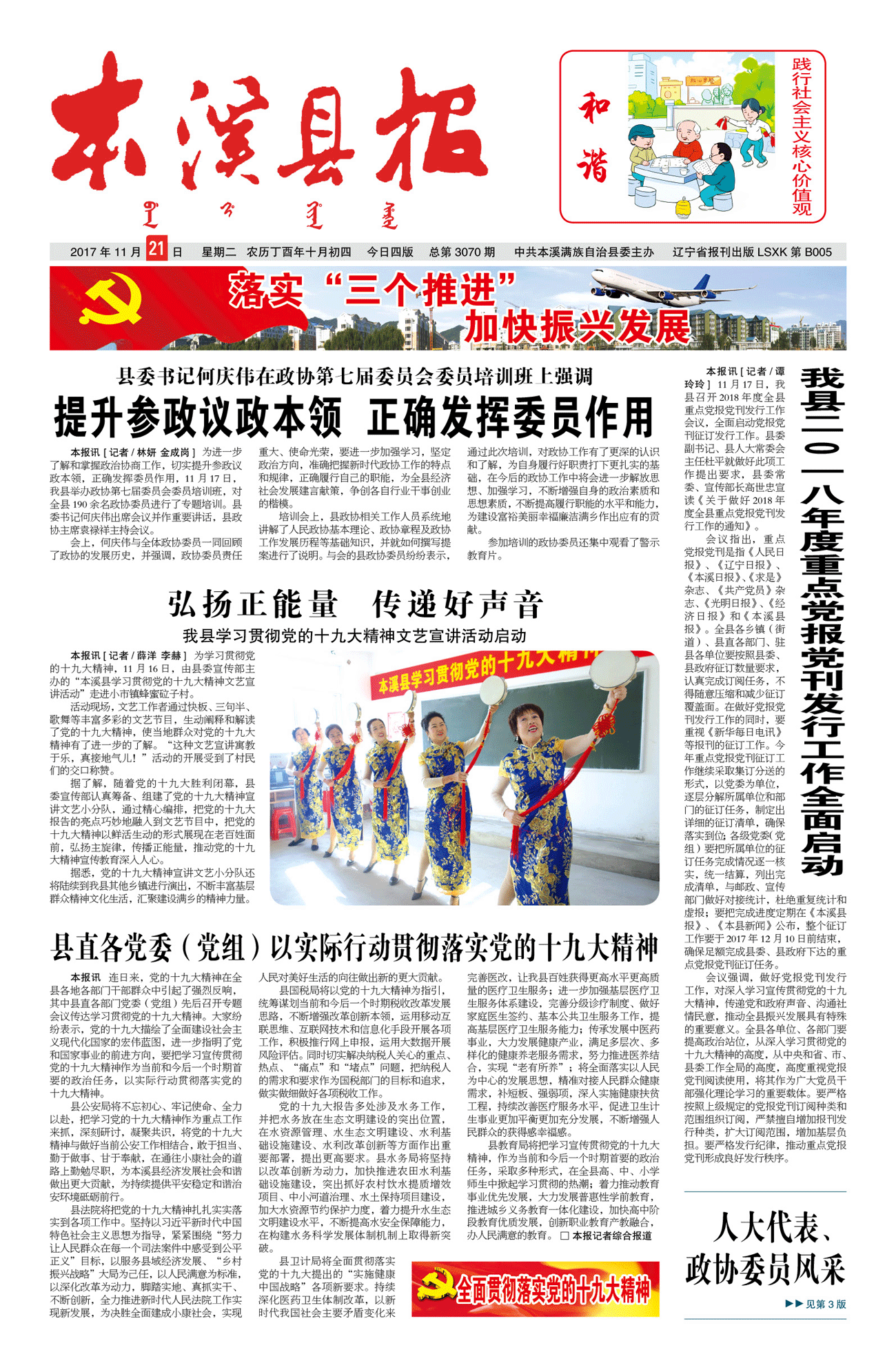 本溪县报总第3070期