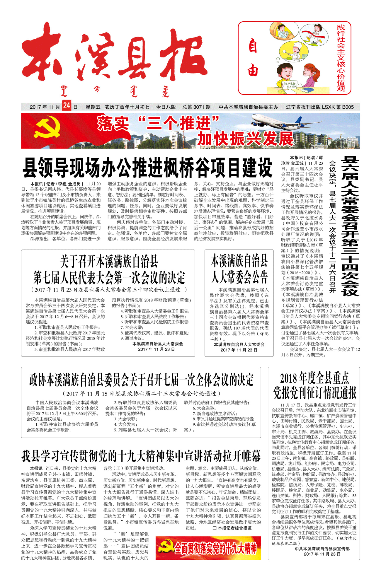 本溪县报总第3071期