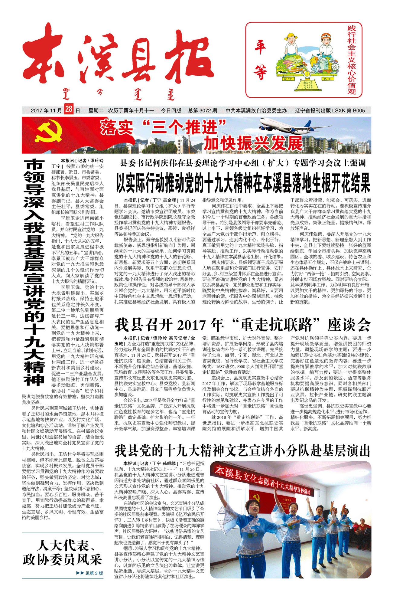 本溪县报总第3072期