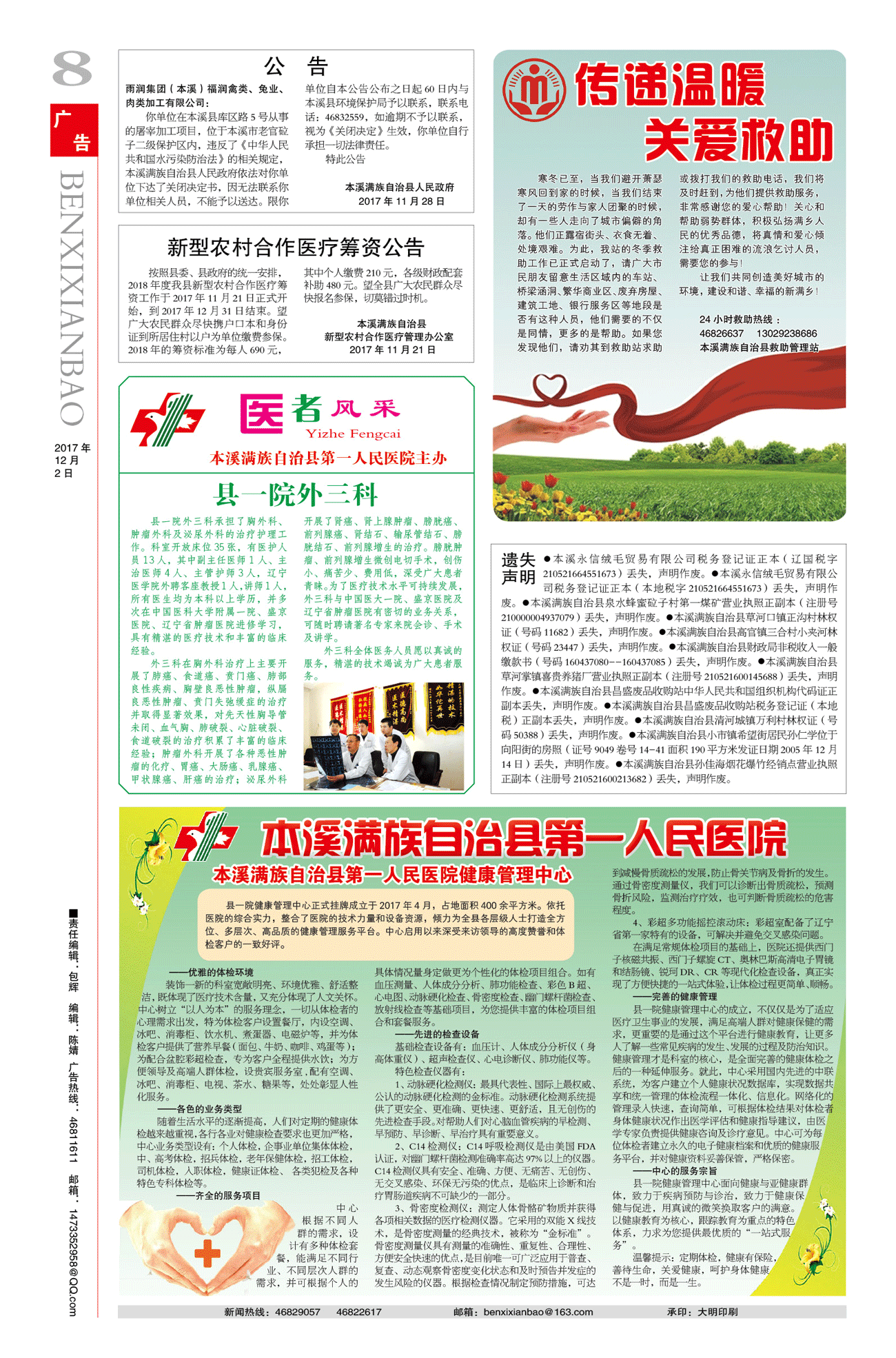 本溪县报总第3073期