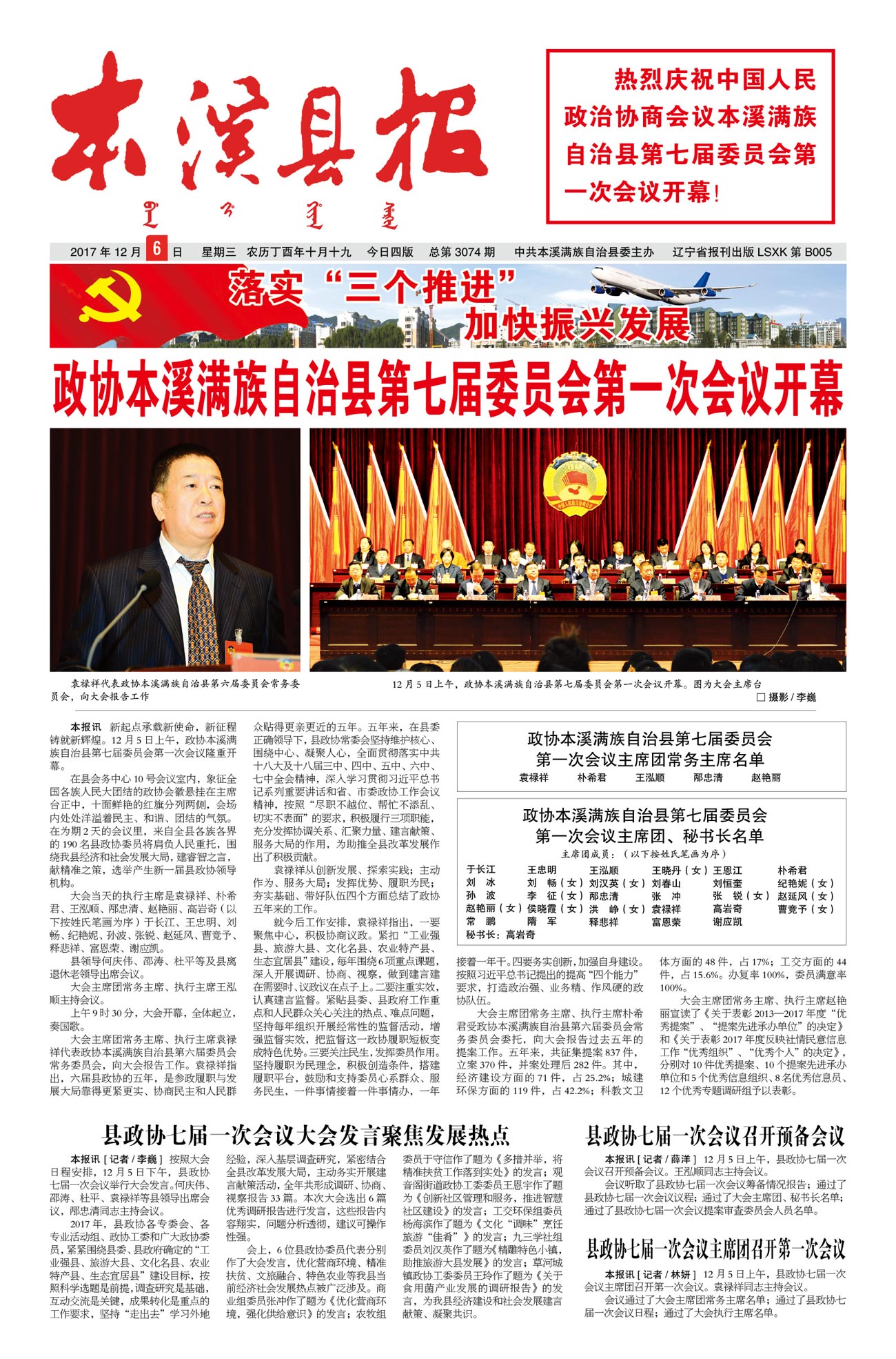 本溪县报总第3074期