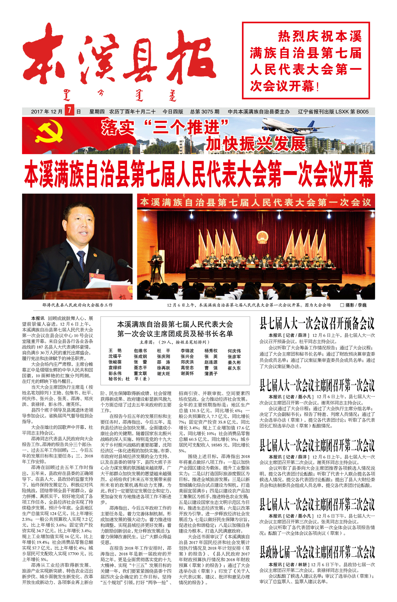 本溪县报总第3075期