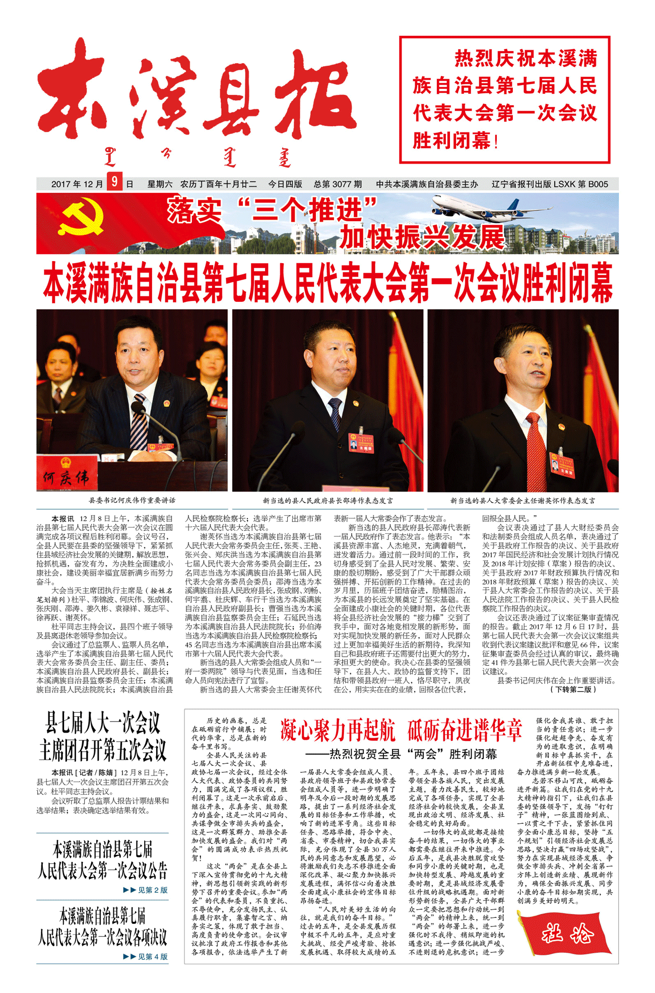 本溪县报总第3077期