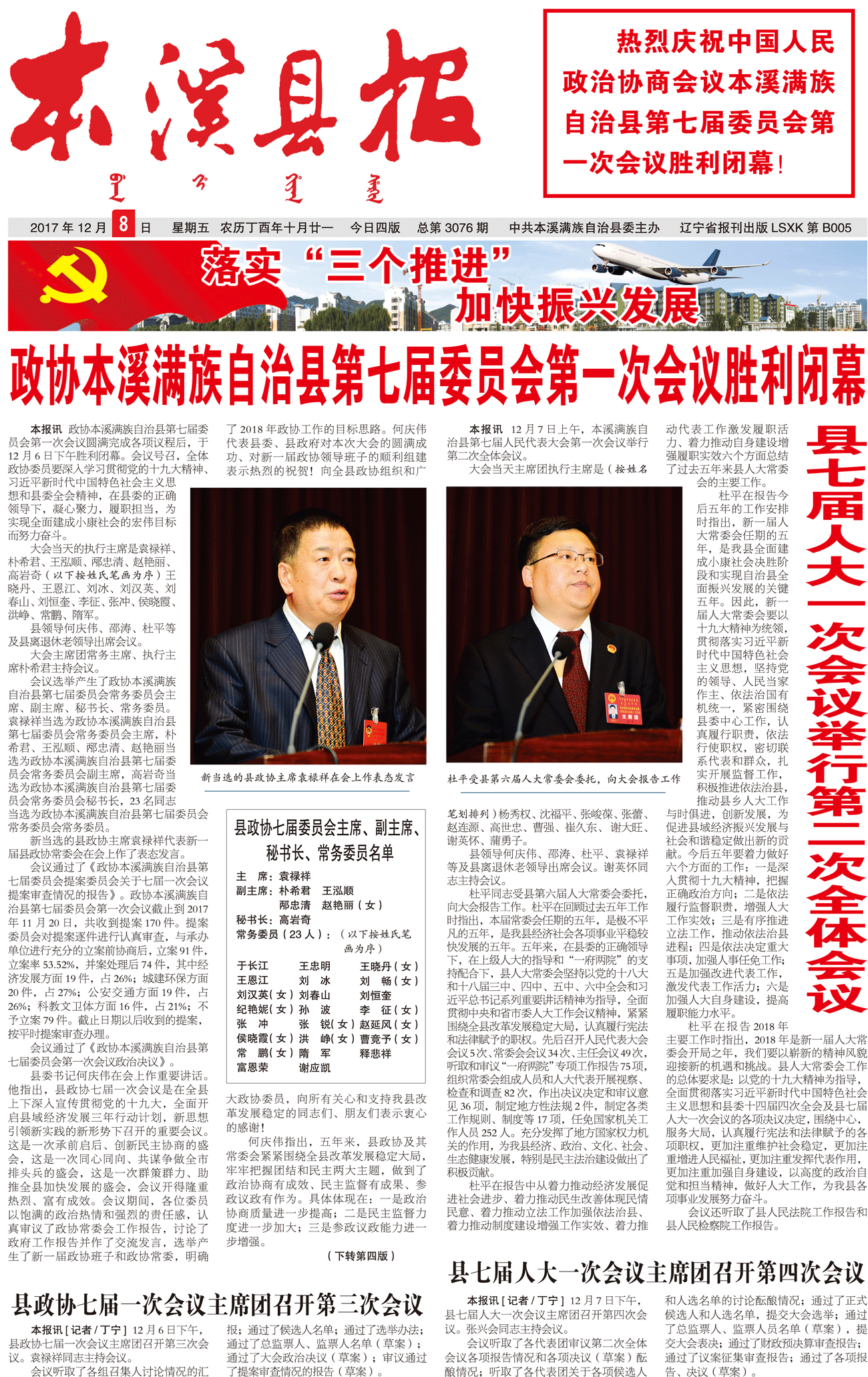 本溪县报总第3076期