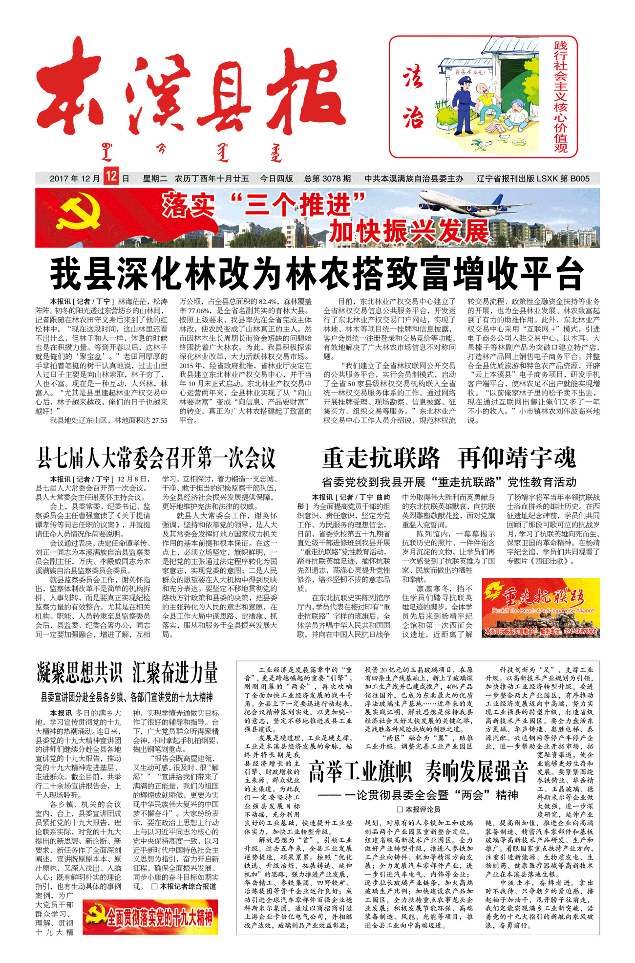 本溪县报总第3078期
