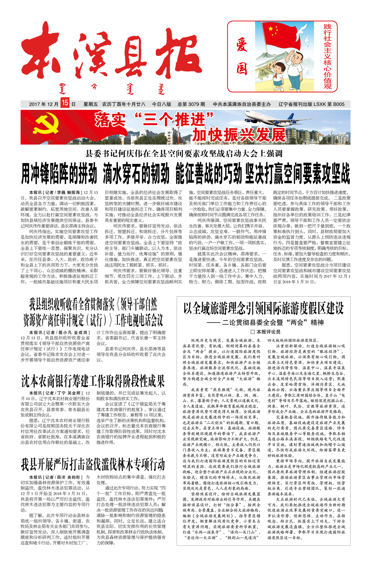 本溪县报总第3079期