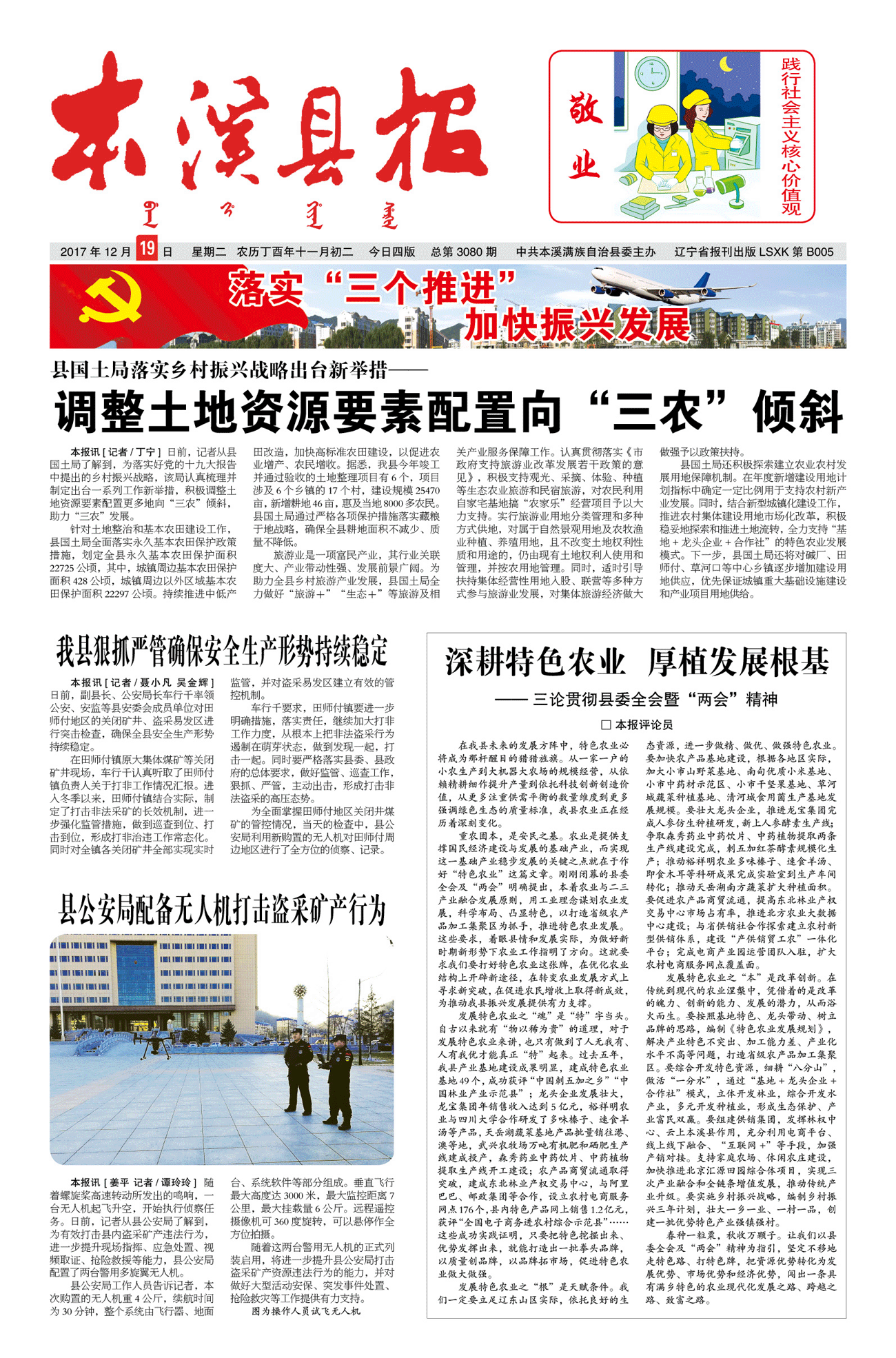 本溪县报总第3080期
