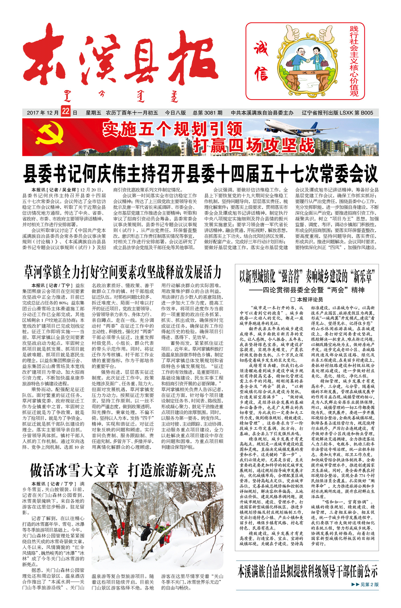 本溪县报总第3081期