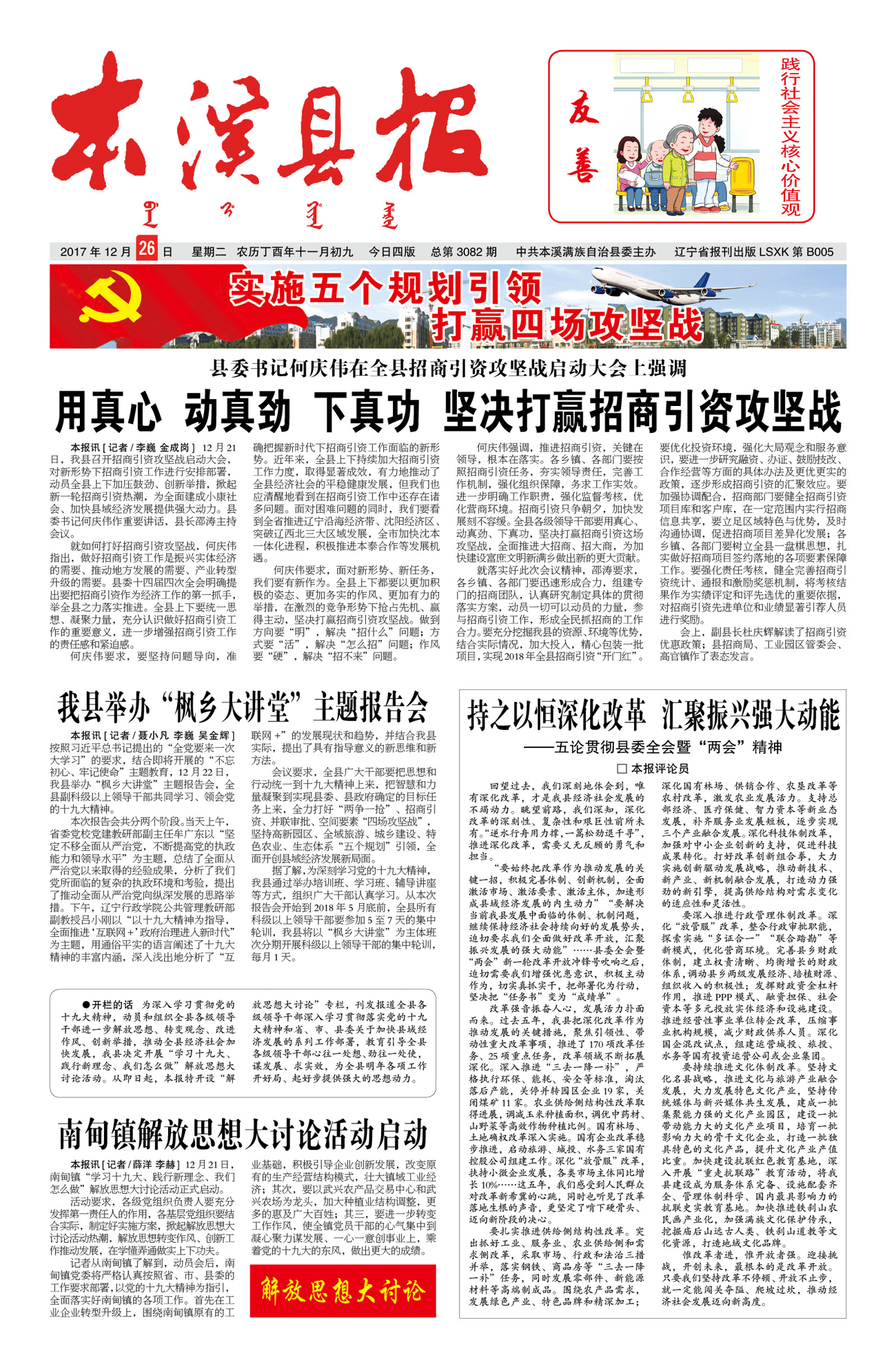 本溪县报总第3082期