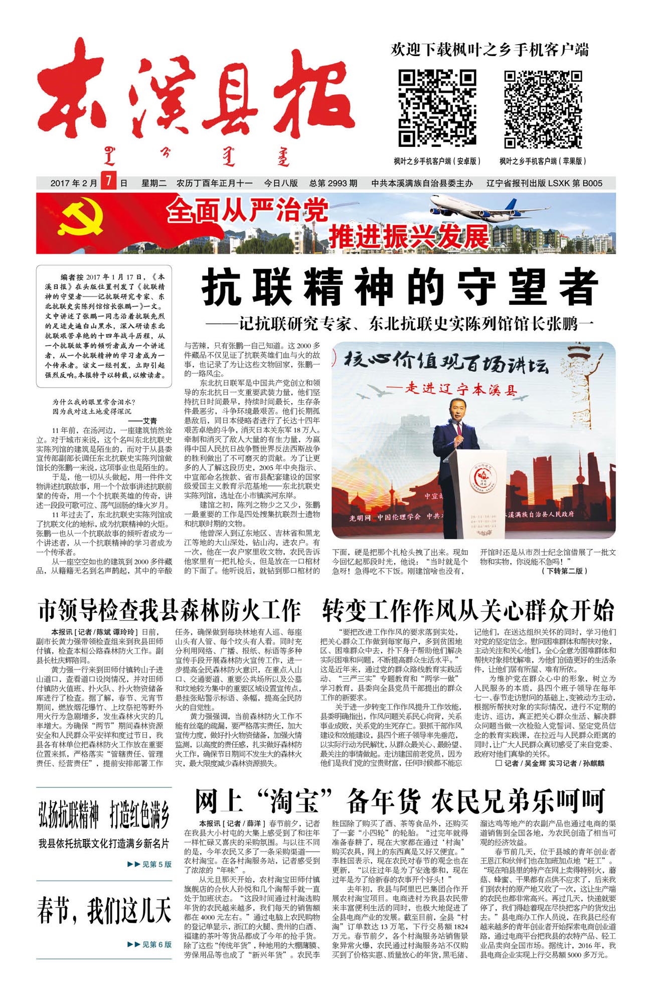 本溪县报总第2993期