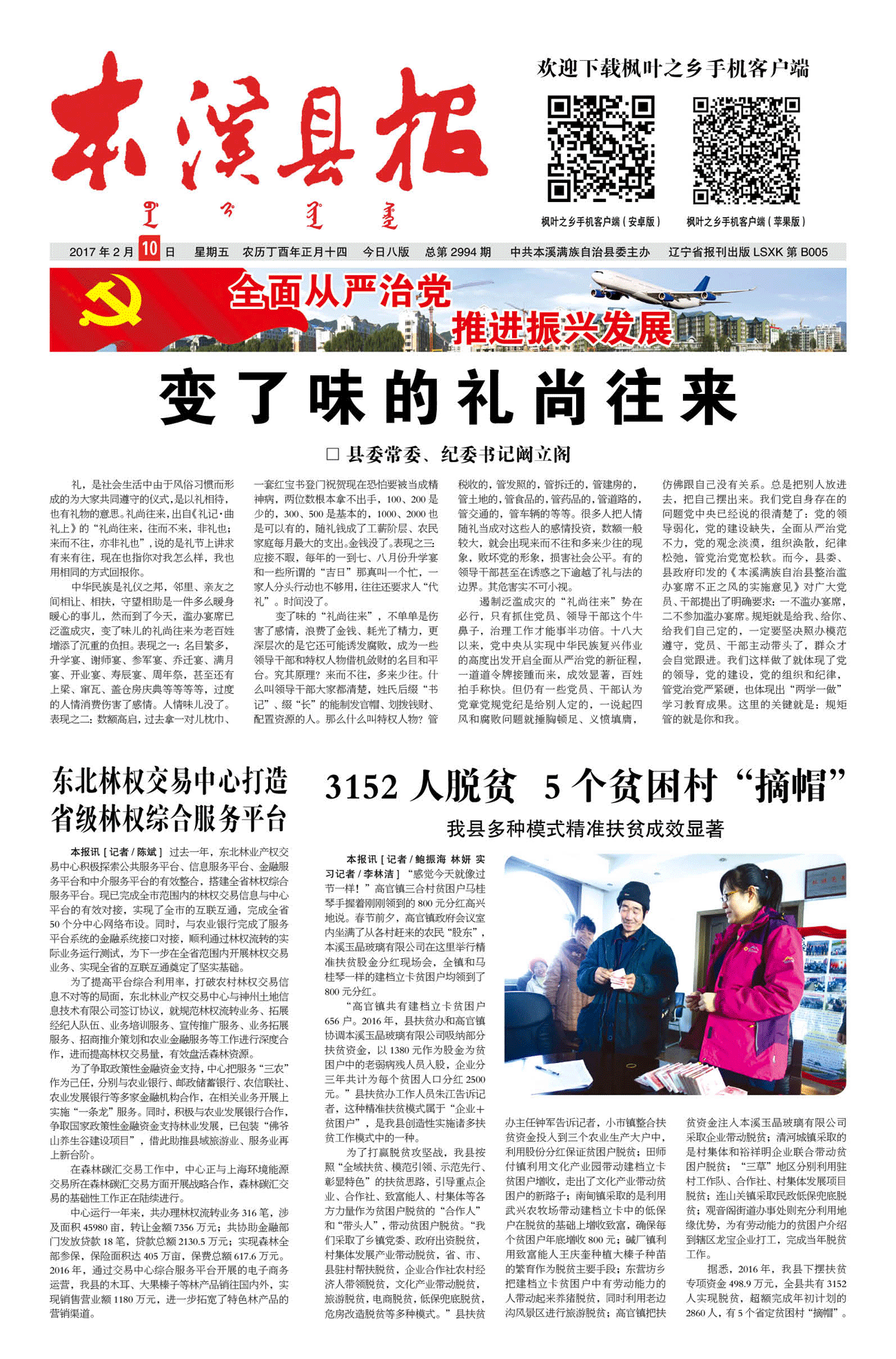 本溪县报总第2994期