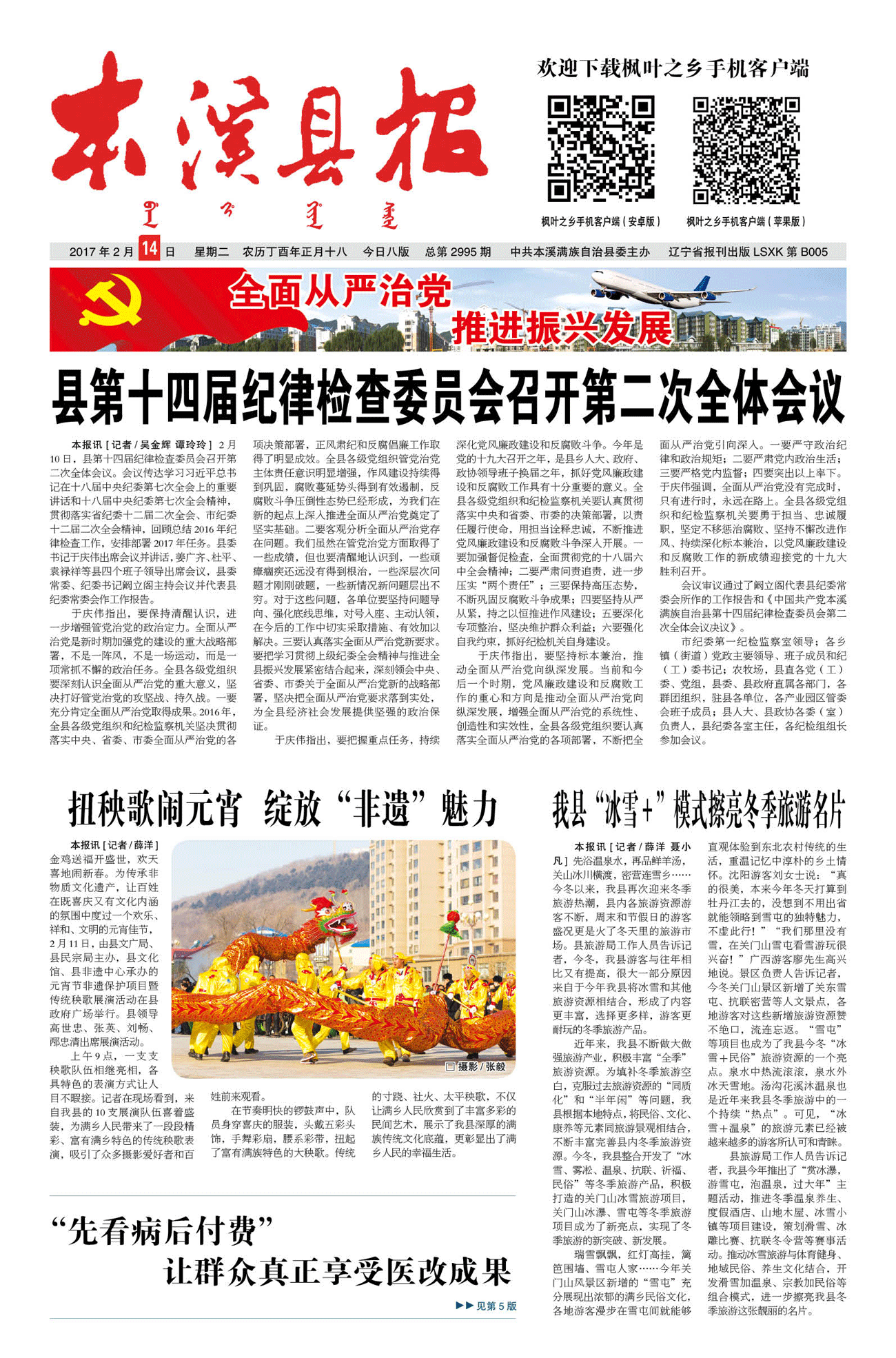本溪县报总第2995期