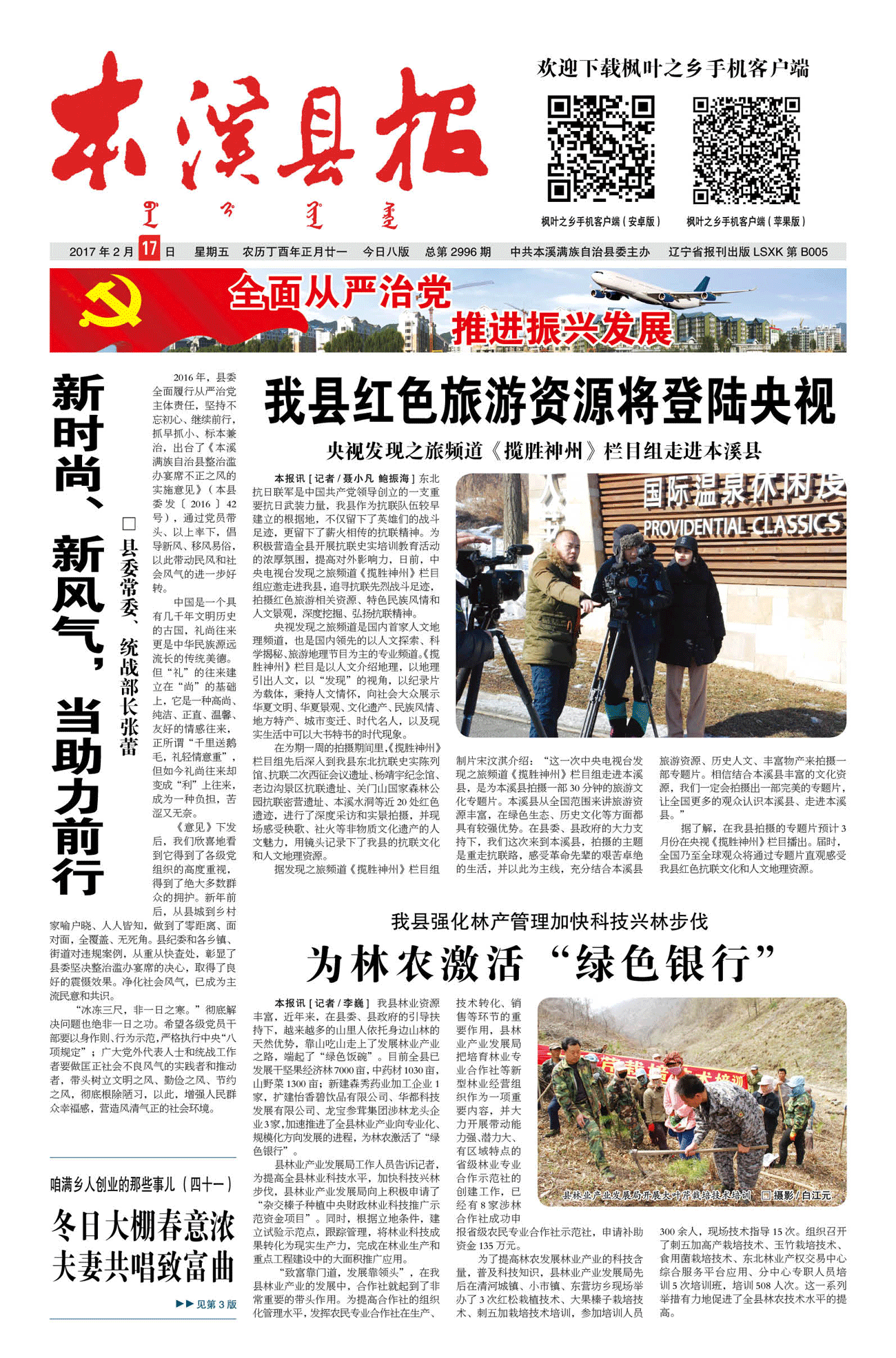 本溪县报总第2996期