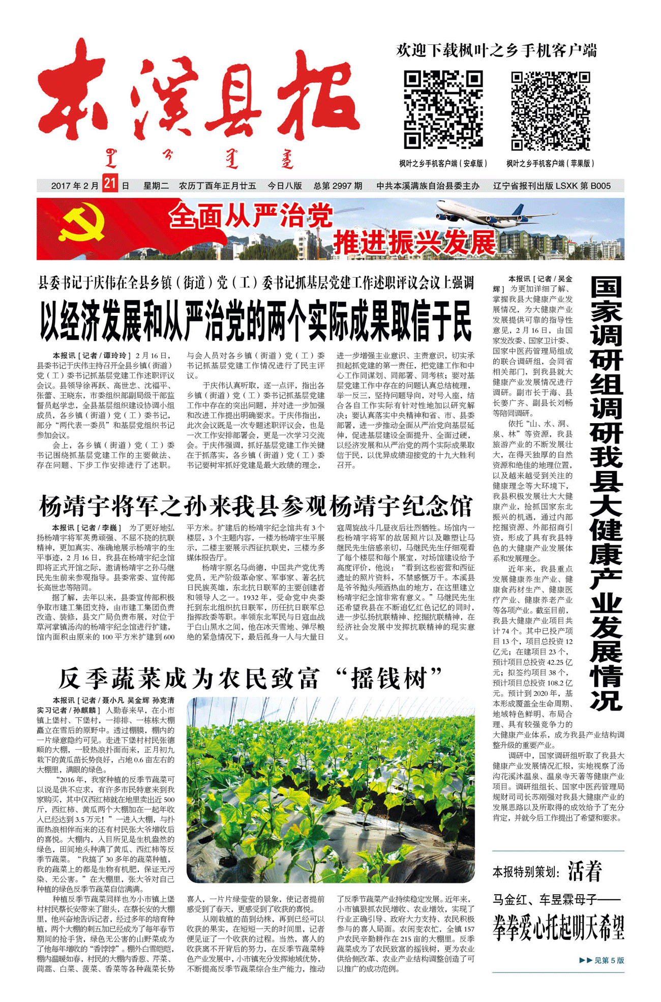 本溪县报总第2997期