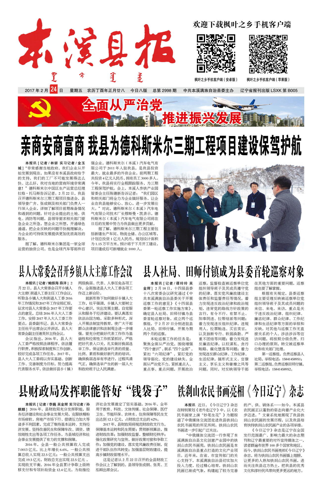 本溪县报总第2998期