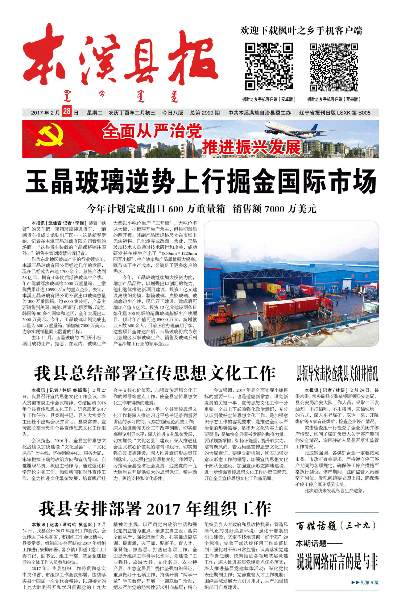 本溪县报总第2999期