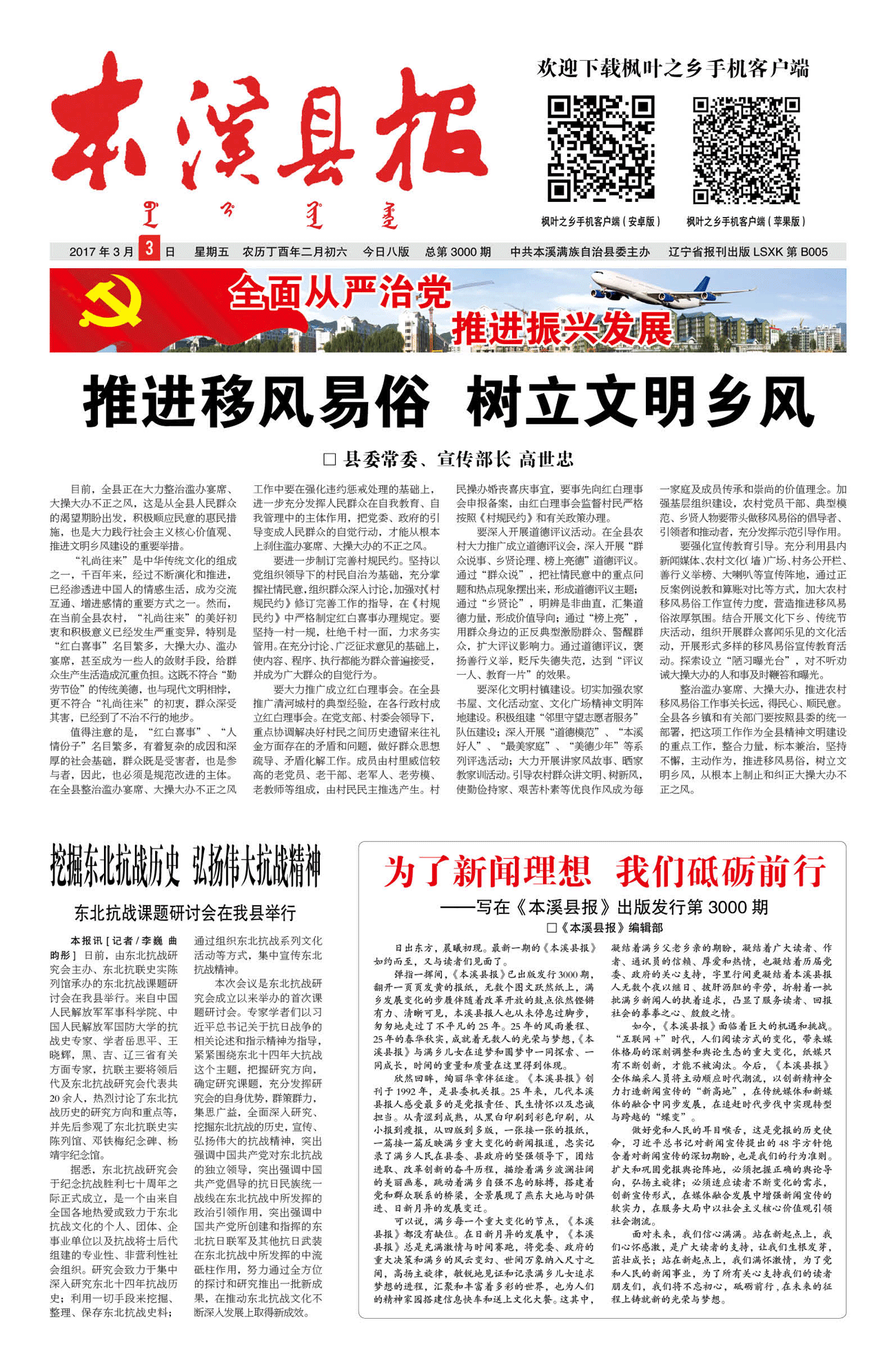 本溪县报总第3000期