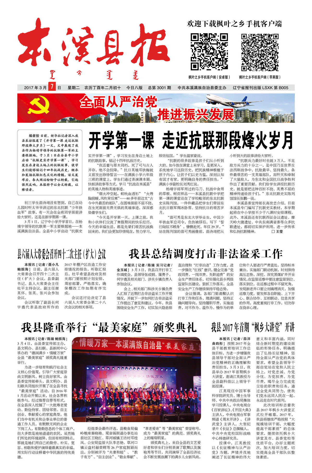 本溪县报总第3001期