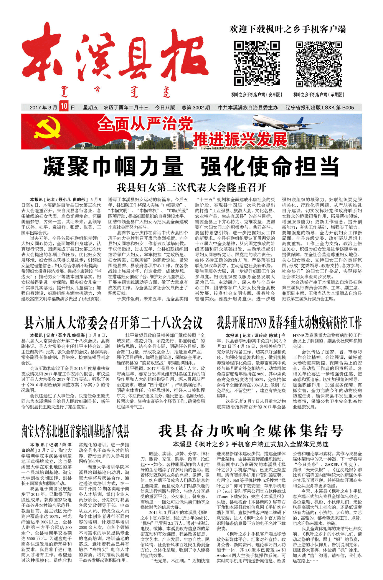 本溪县报总第3002期