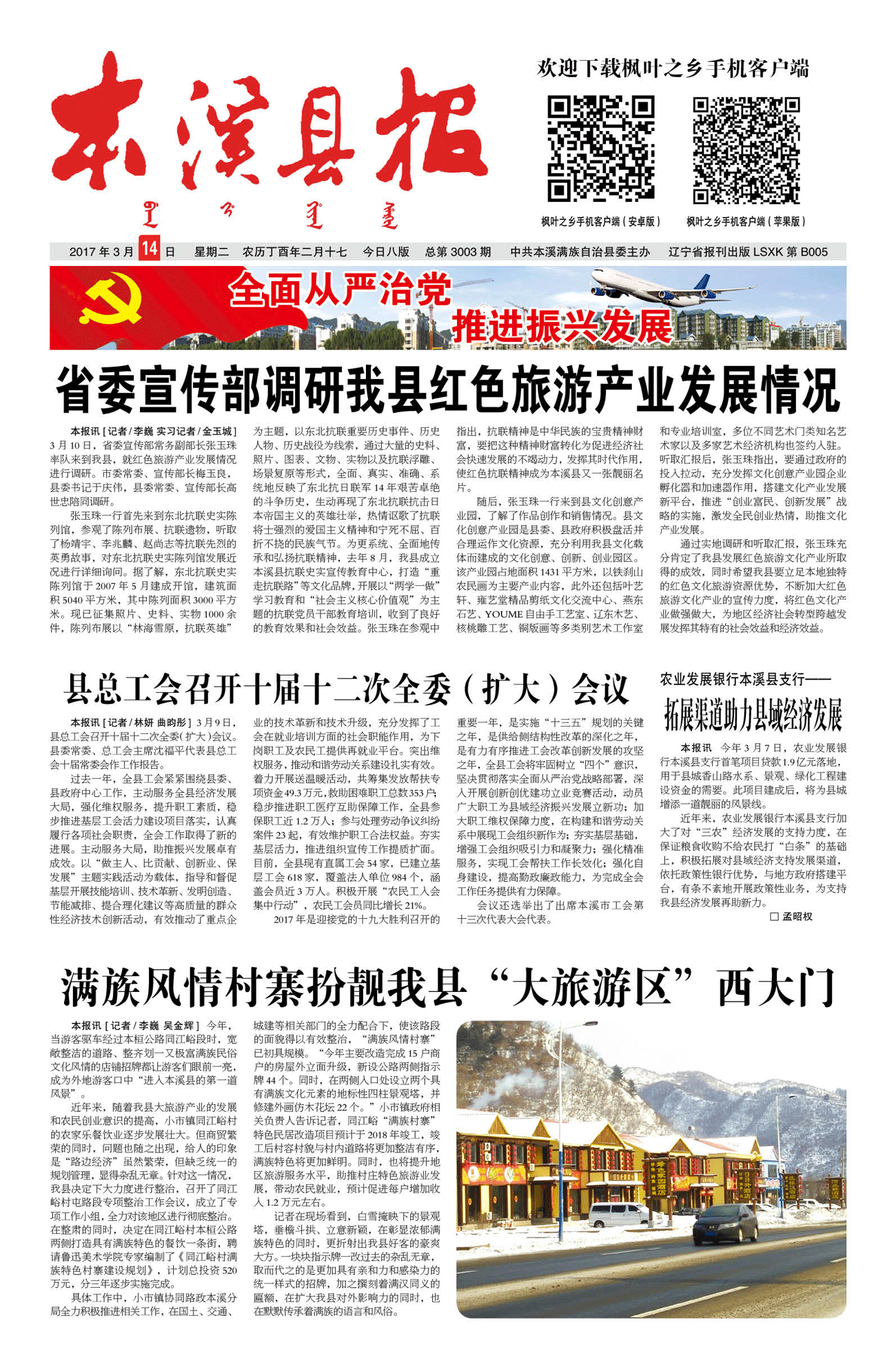 本溪县报总第3003期