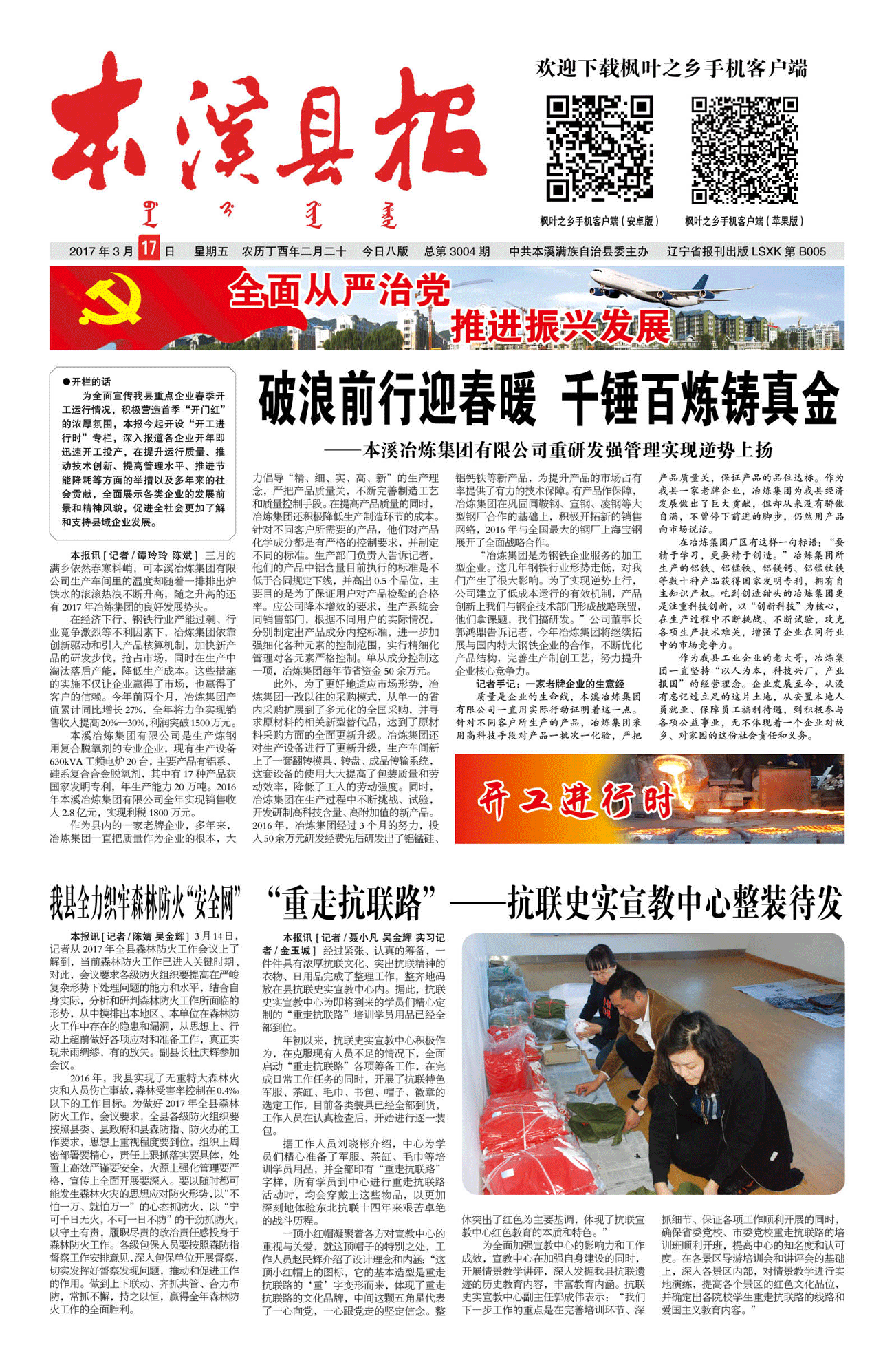 本溪县报总第3004期